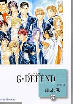 【中古】 G・DEFEND 文庫版 33 冬水社文庫 森本秀 G・DEFEND(37) (冬水社文庫) | 森本 秀 |本 | 通販 | Amazon