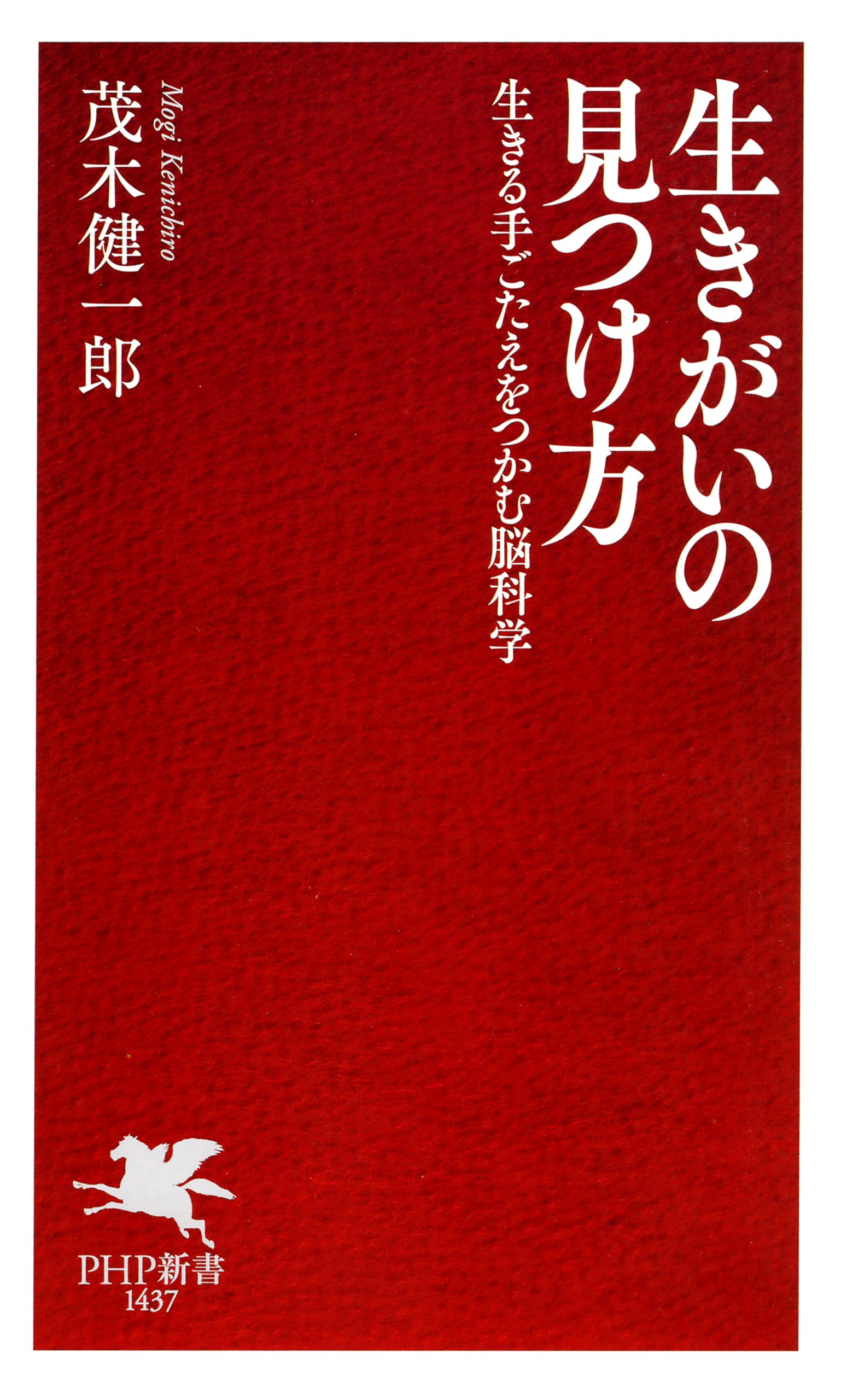 Amazon.co.jp: 茂木 健一郎: 本、バイオグラフィー、最新