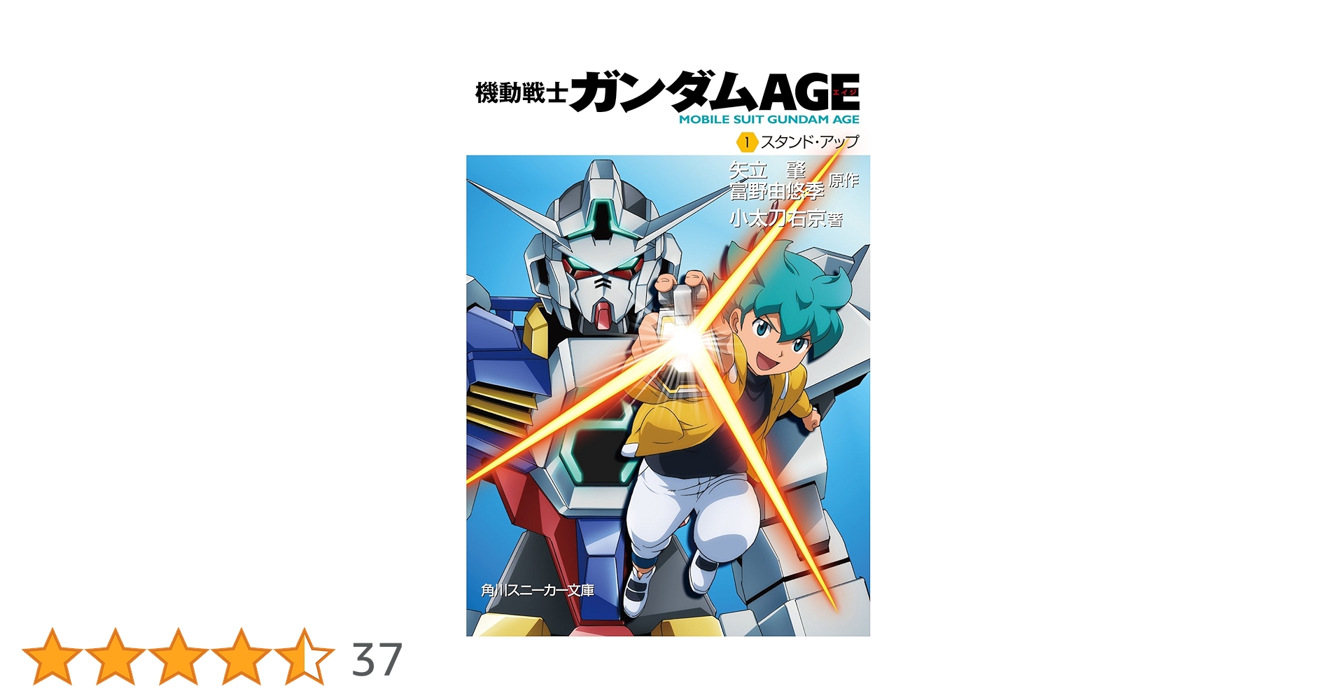 Amazon.co.jp: 機動戦士ガンダムAGE（1） スタンド・アップ