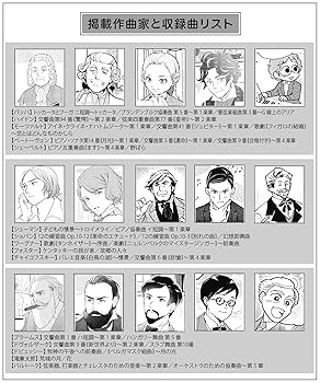 新版】音楽まんがシリーズ 伝記 世界の大作曲家ー15人の偉人伝ー