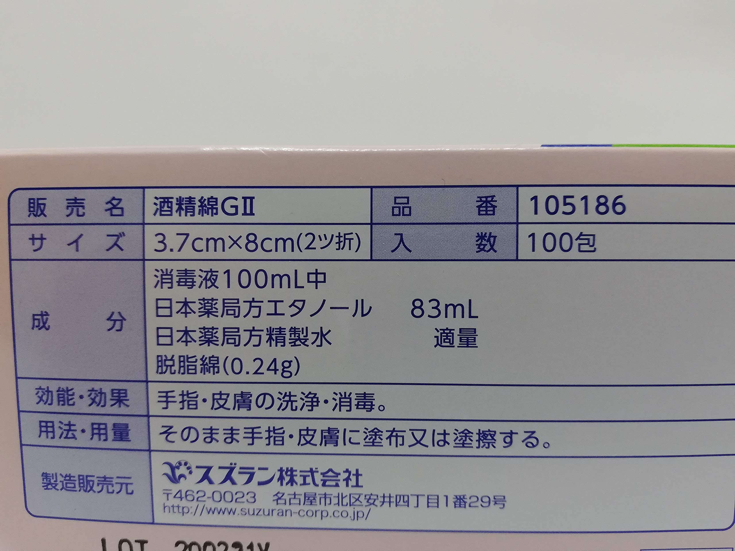 Amazon.co.jp: スズラン 酒精綿G（個包装） 105186 1箱（1枚入×100包