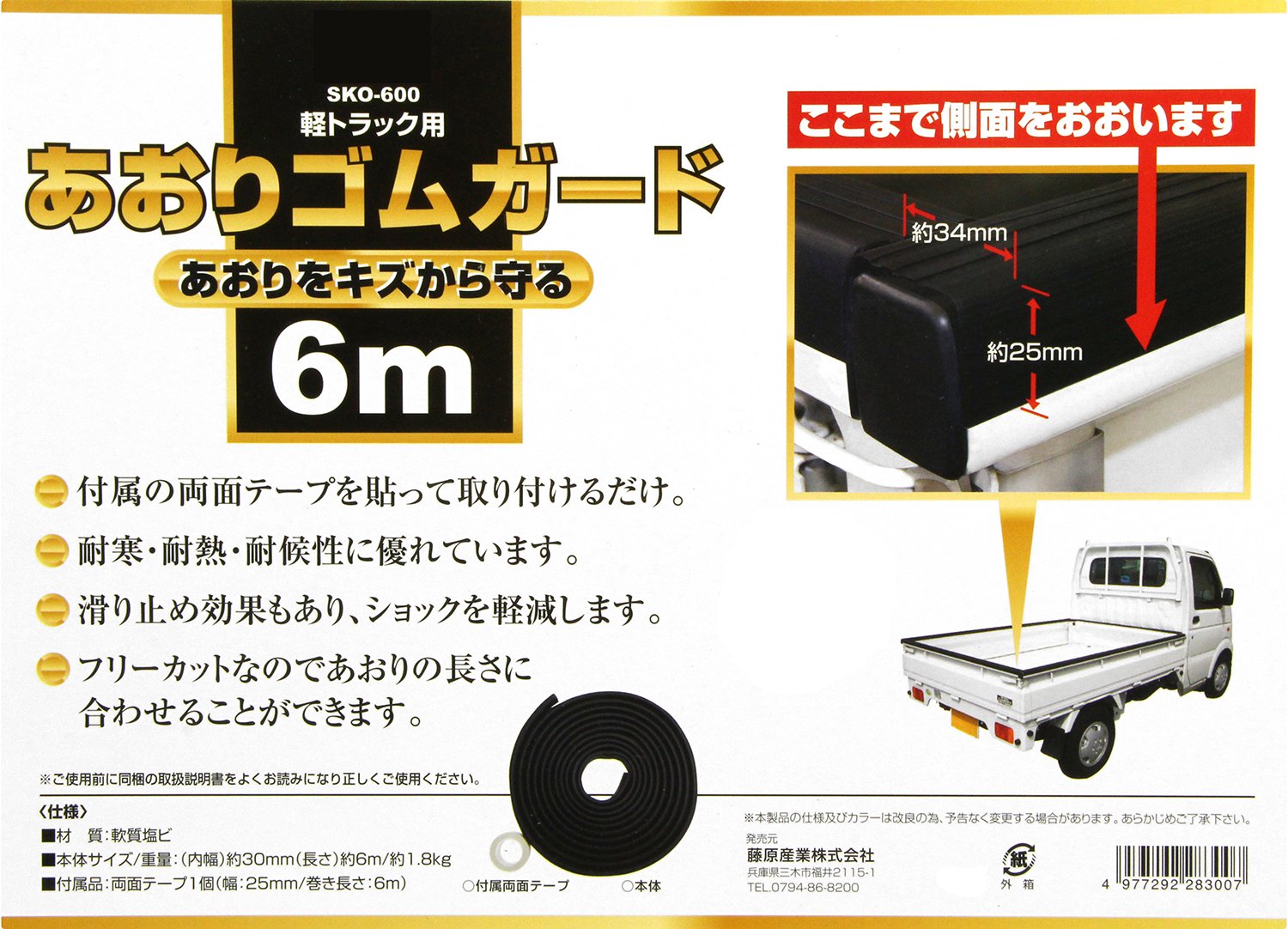 SK11 軽トラック用 あおりゴムガード 6m 約30mm幅×約6m SKO-6 Amazon.co.jp: SK11 軽トラック用 あおりゴムガード 6m 約30mm幅×約6m