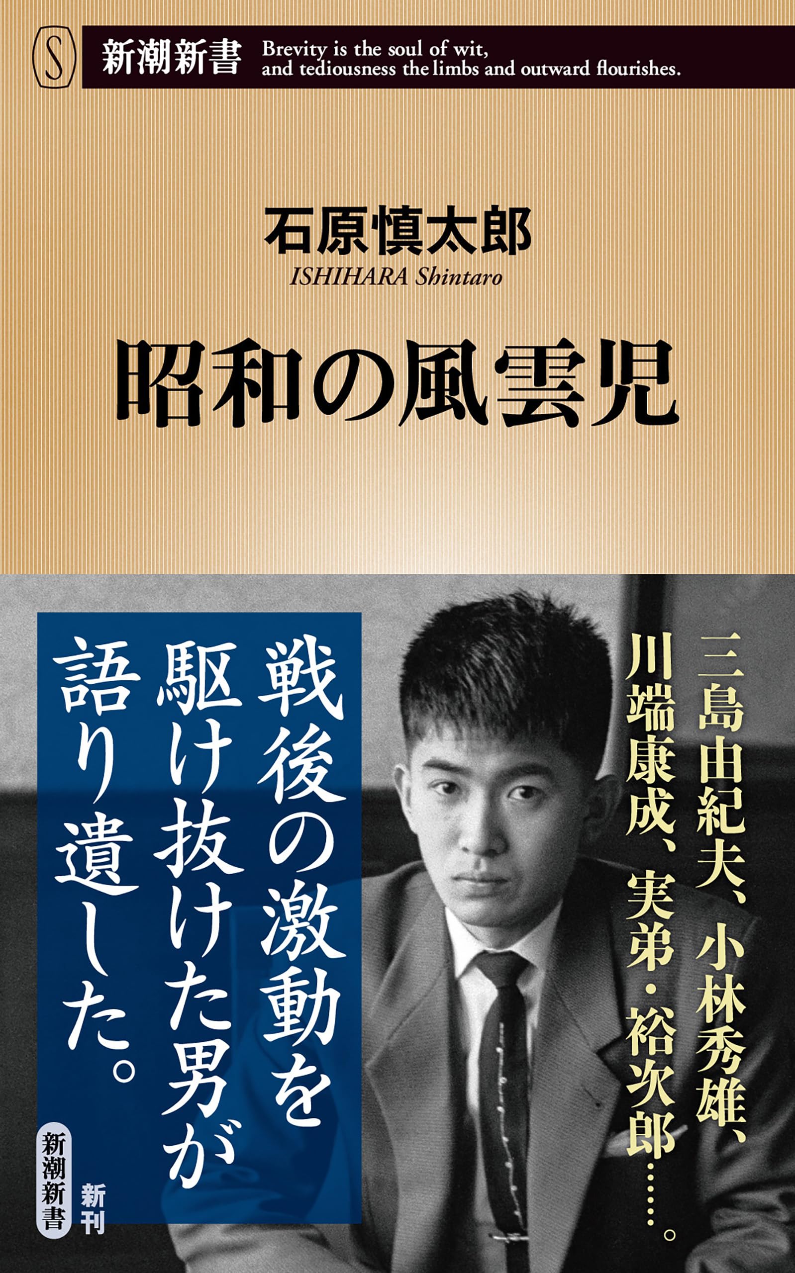 Amazon.co.jp: 石原 慎太郎: 本、バイオグラフィー、最新アップデート