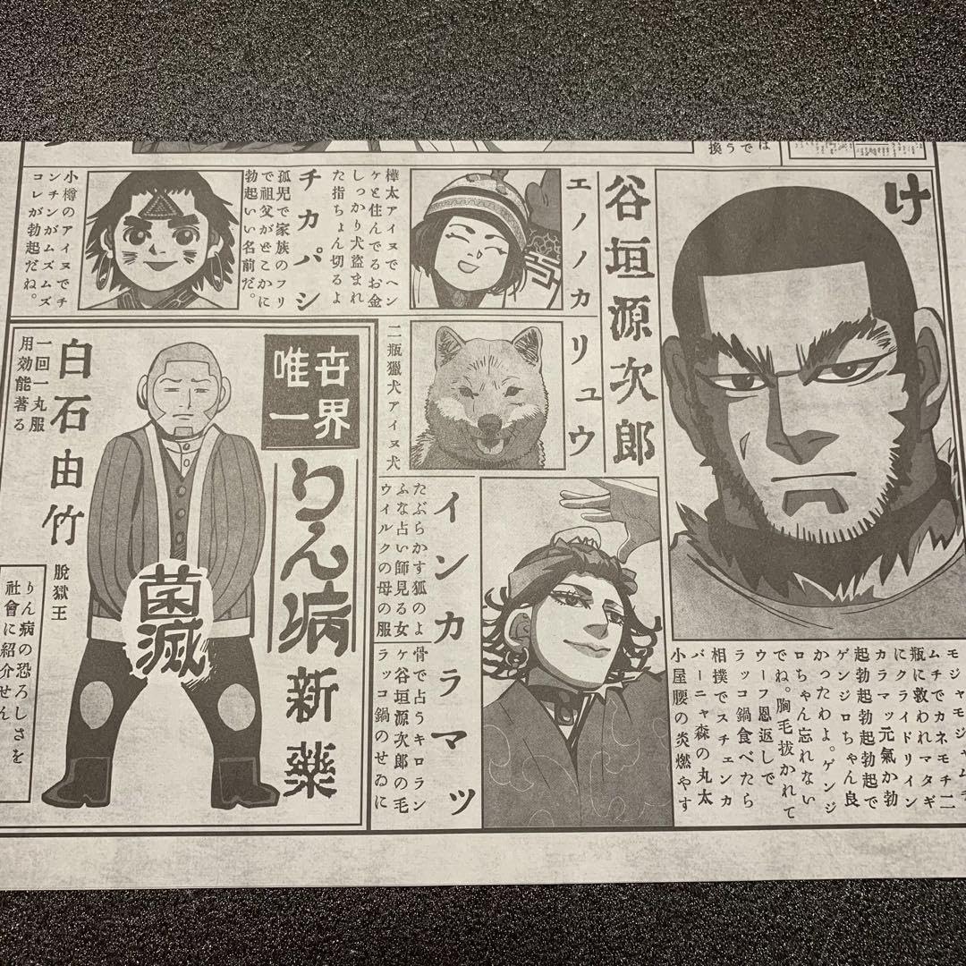 Amazon.co.jp: 【号外】ゴールデンカムイ金神新聞【折れ有