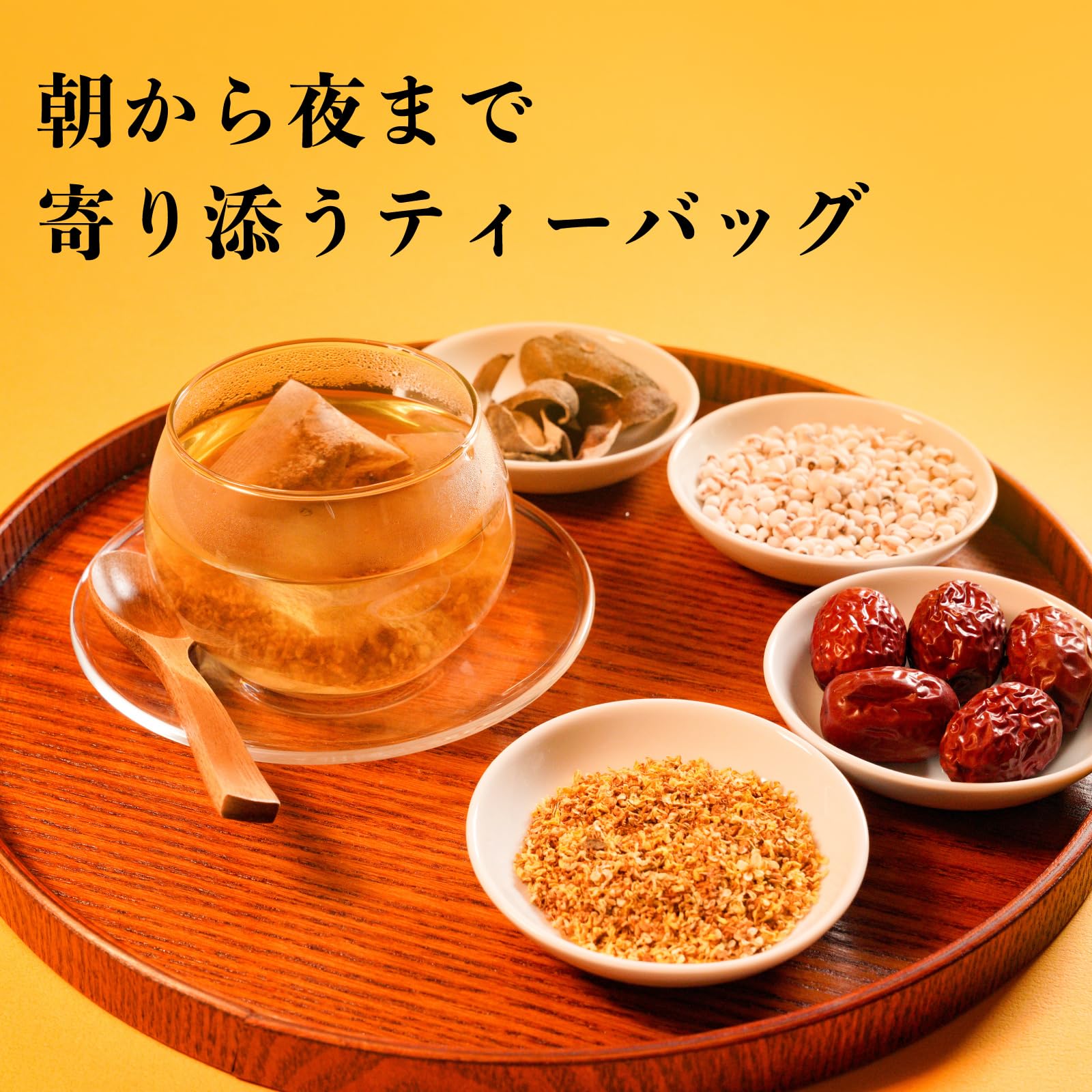 Amazon.co.jp: 【澄善堂】 澄楽茶 薬膳茶 ティーバッグ 漢方養生指導士