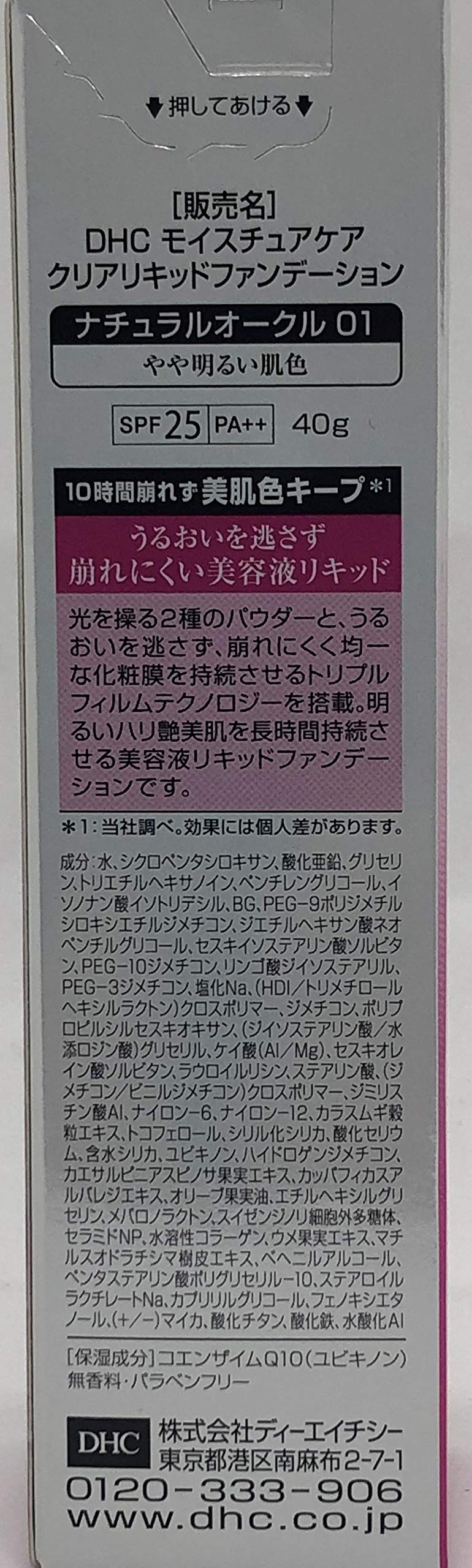 Amazon | DHC Q10モイスチュアケア クリアリキッドファンデーション