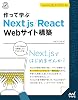 Create and learn Next.jsReact website construction Kindle Edition