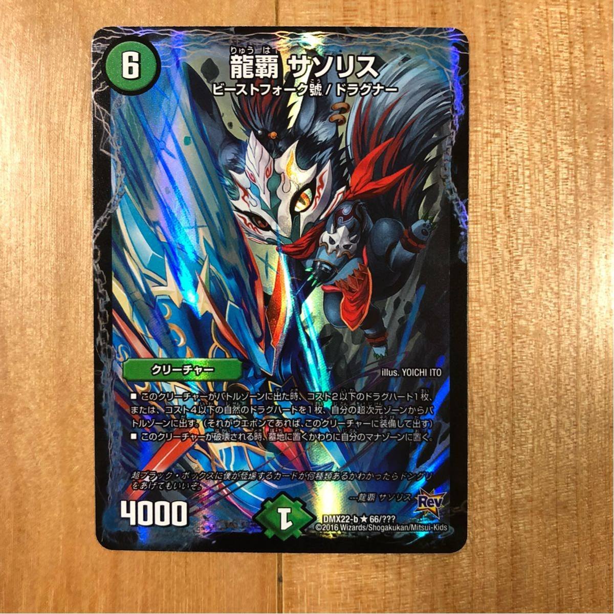Amazon.co.jp: デュエルマスターズ DMX22-b-066-R 《龍覇 サソリス