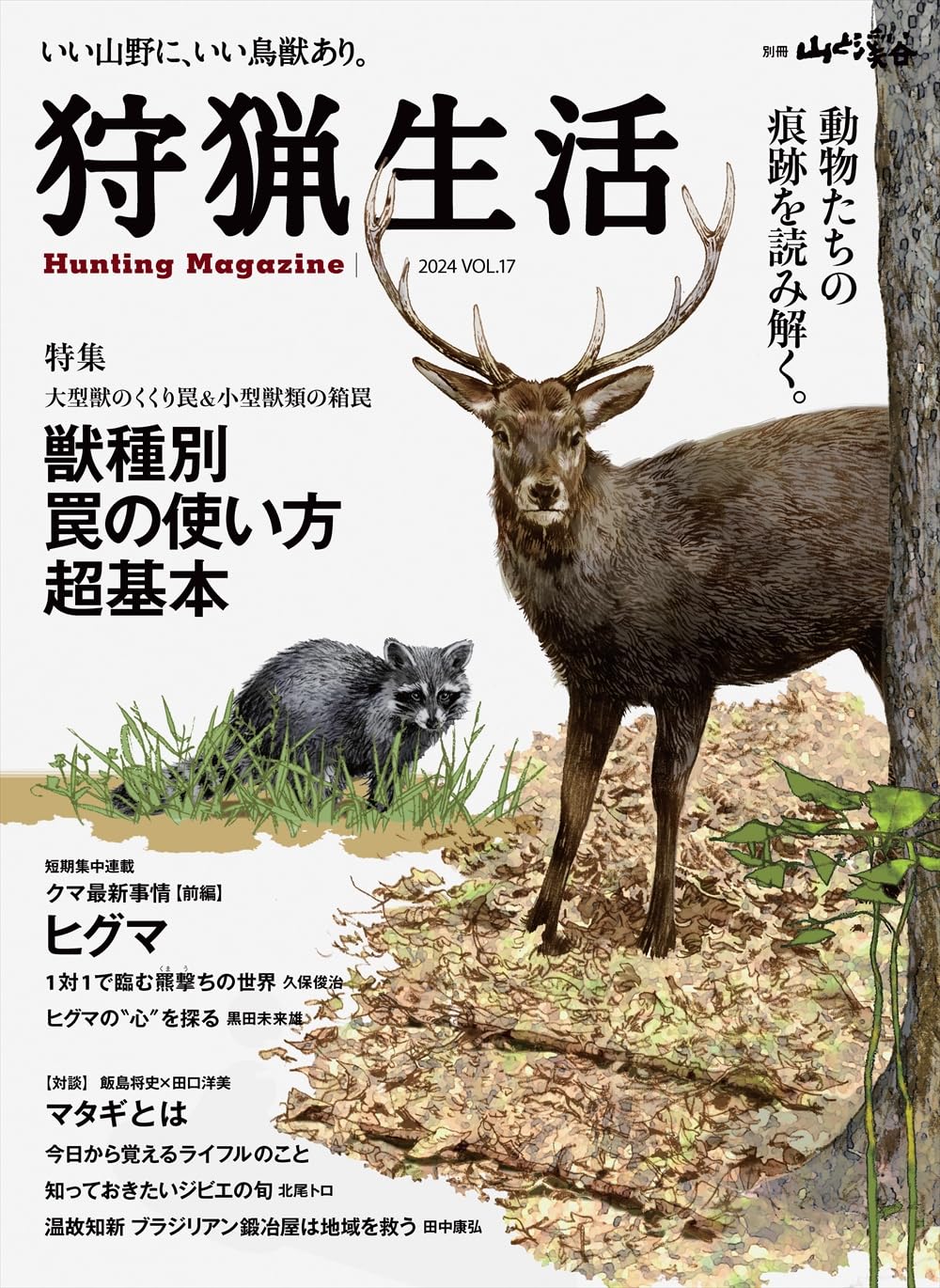 狩猟生活　No1〜No5 セット 狩猟生活 No1〜No5 セット