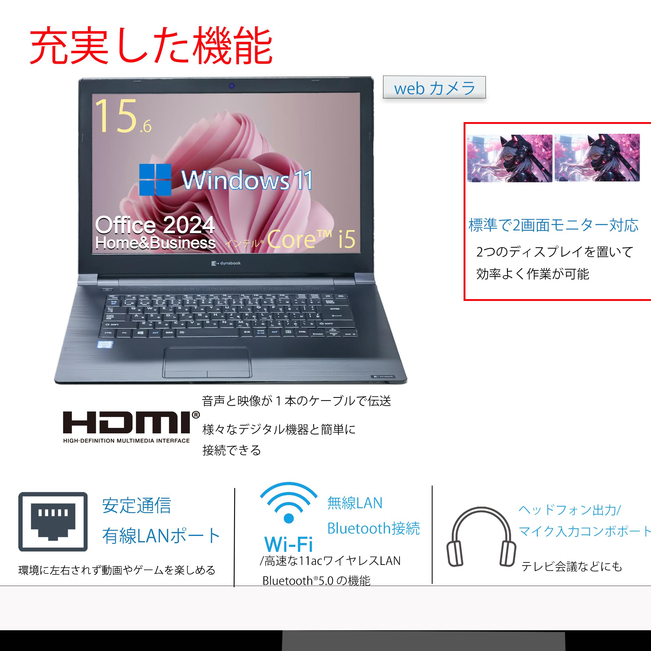 東芝B55/F メモリ8GB SSD128GB WIN11 OFFICE 2024 東芝 dynabook B55/F(CPU：Core i5 6200U 2.3GHz/メモリ：8GB/新品SSD