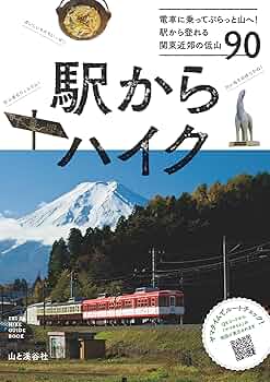 ハイグレ－ド・ハイキング 東京周辺 初版 ハイグレ－ド・ハイキング 東京周辺 初版 ハイグレ－ド