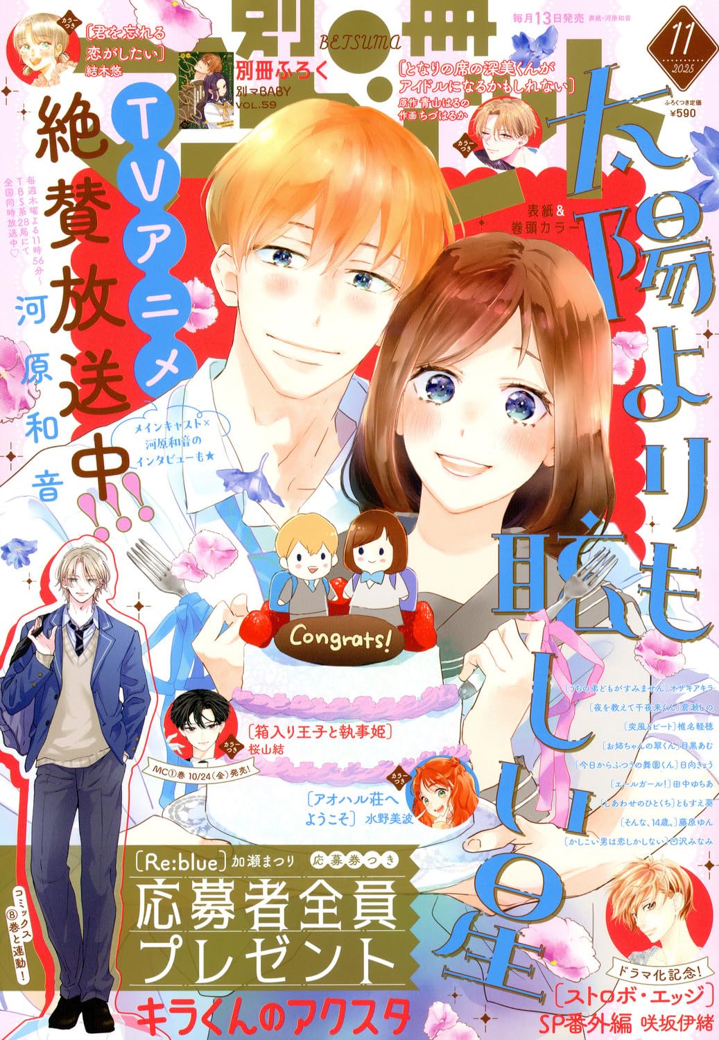 別冊マーガレット2009年8月号 ストロボエッジコミックスカバー付き 別冊マーガレット2009年8月号 ストロボエッジコミックスカバー
