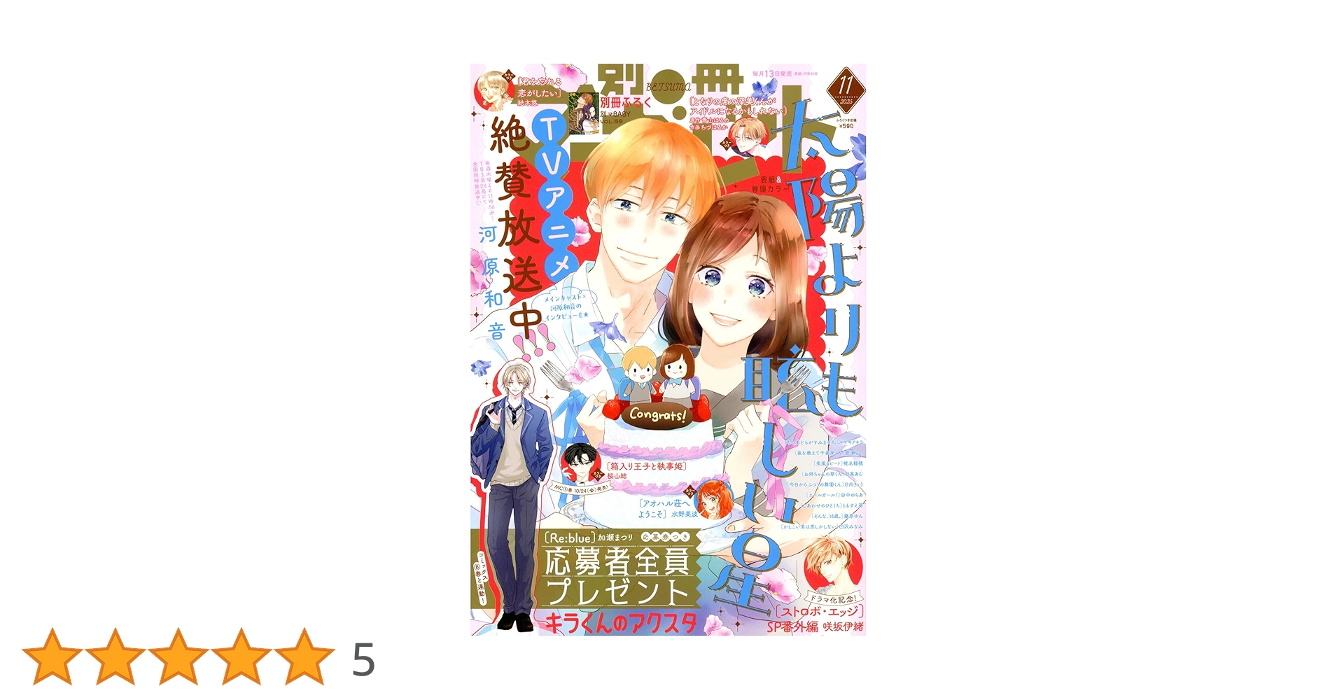 Amazon.co.jp: 別冊マーガレット (11月号) : 本