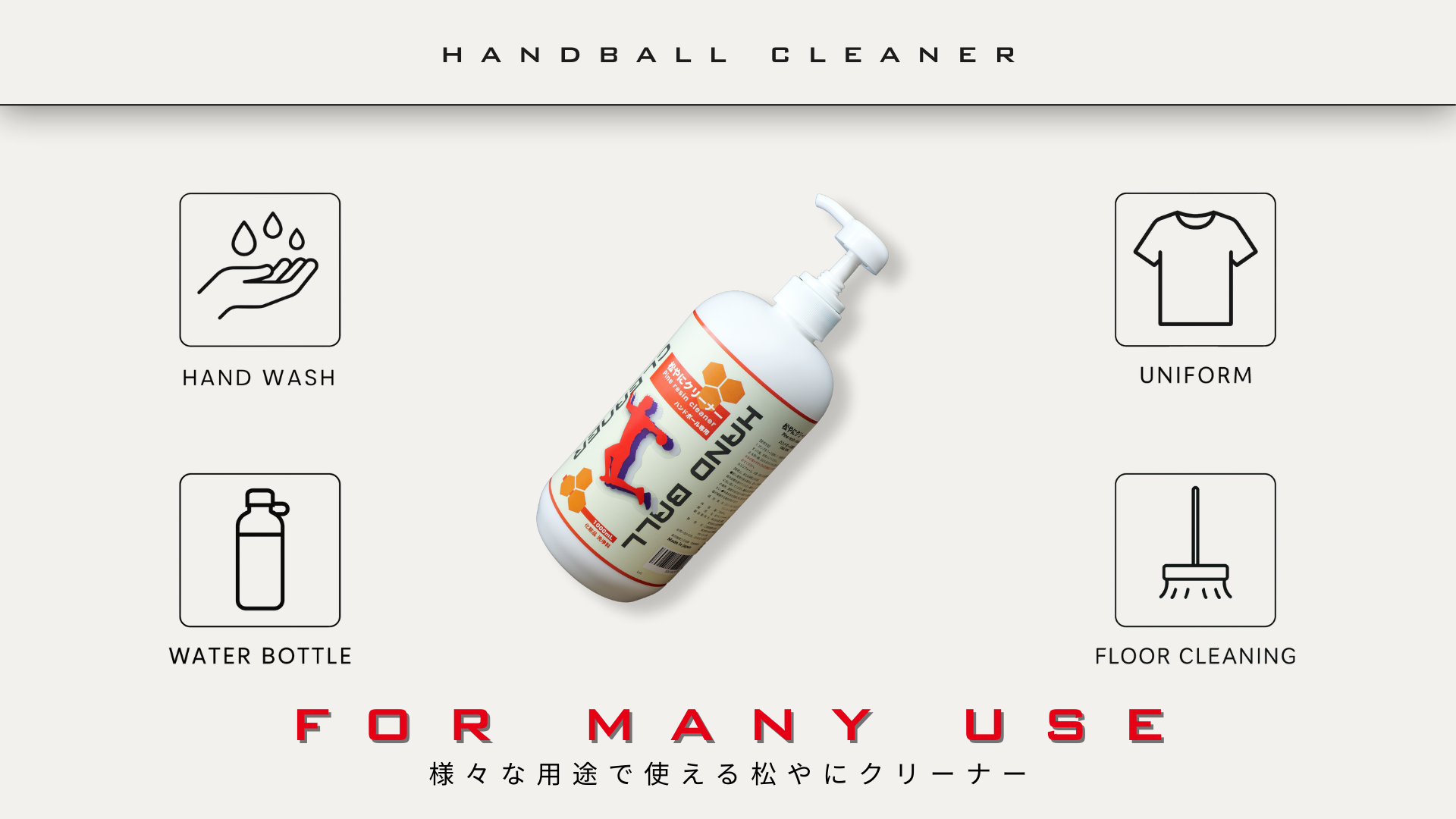 Amazon.co.jp: 三協製薬 松やにクリーナー (ハンドボール専用) 1L