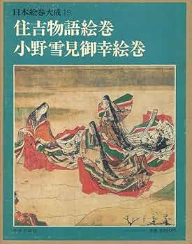 平家物語絵巻 巻第１ 普及版/中央公論新社/小松茂美（単行本） 平家物語絵巻 巻第1 普及版 | 小松 茂美 |本 | 通販 | Amazon