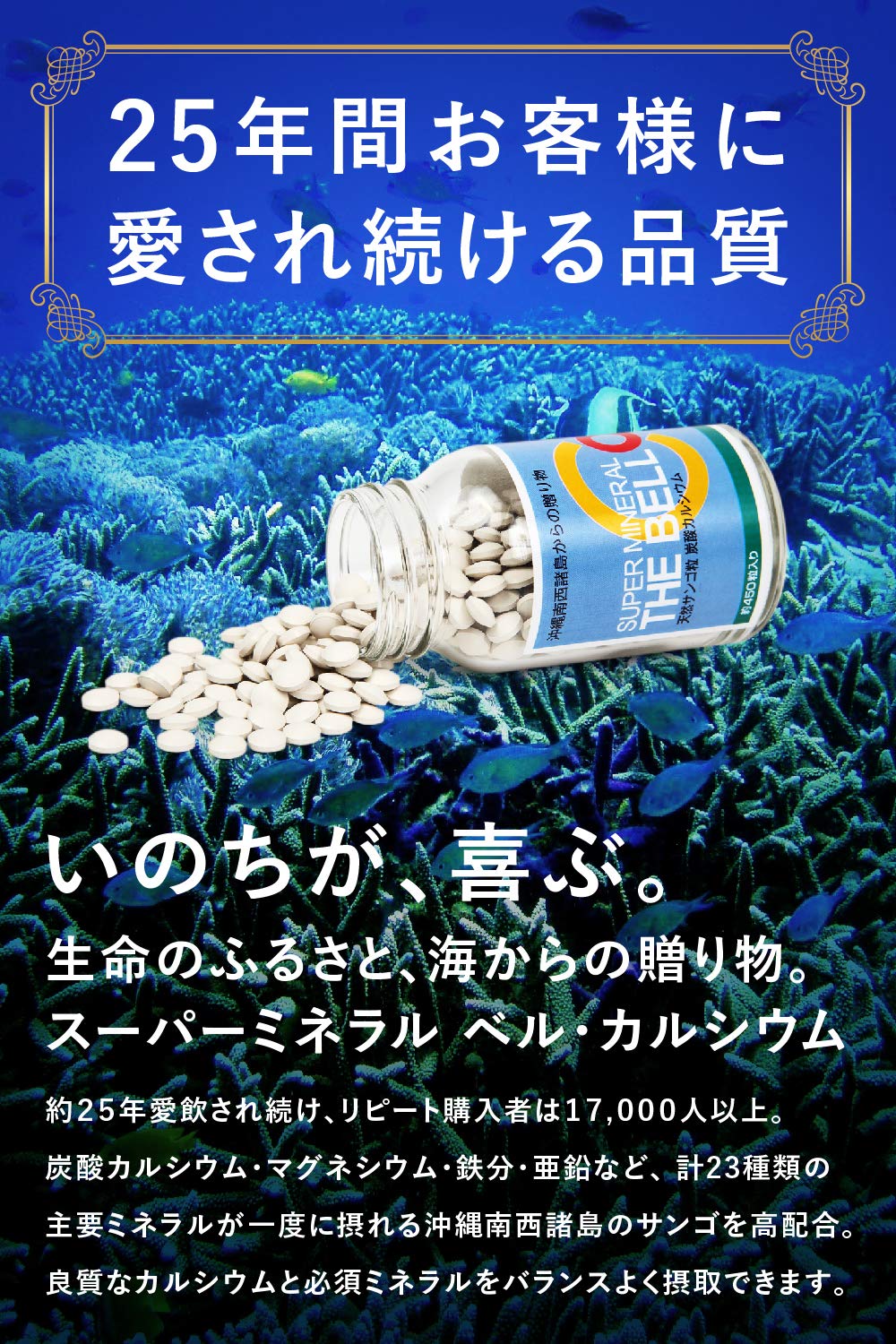 Amazon | スーパーミネラル ベル カルシウム 天然 サンゴ + ビタミンD 