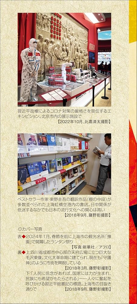 Amazon.co.jp: 現代中国を知るための54章【第7版】 (エリア