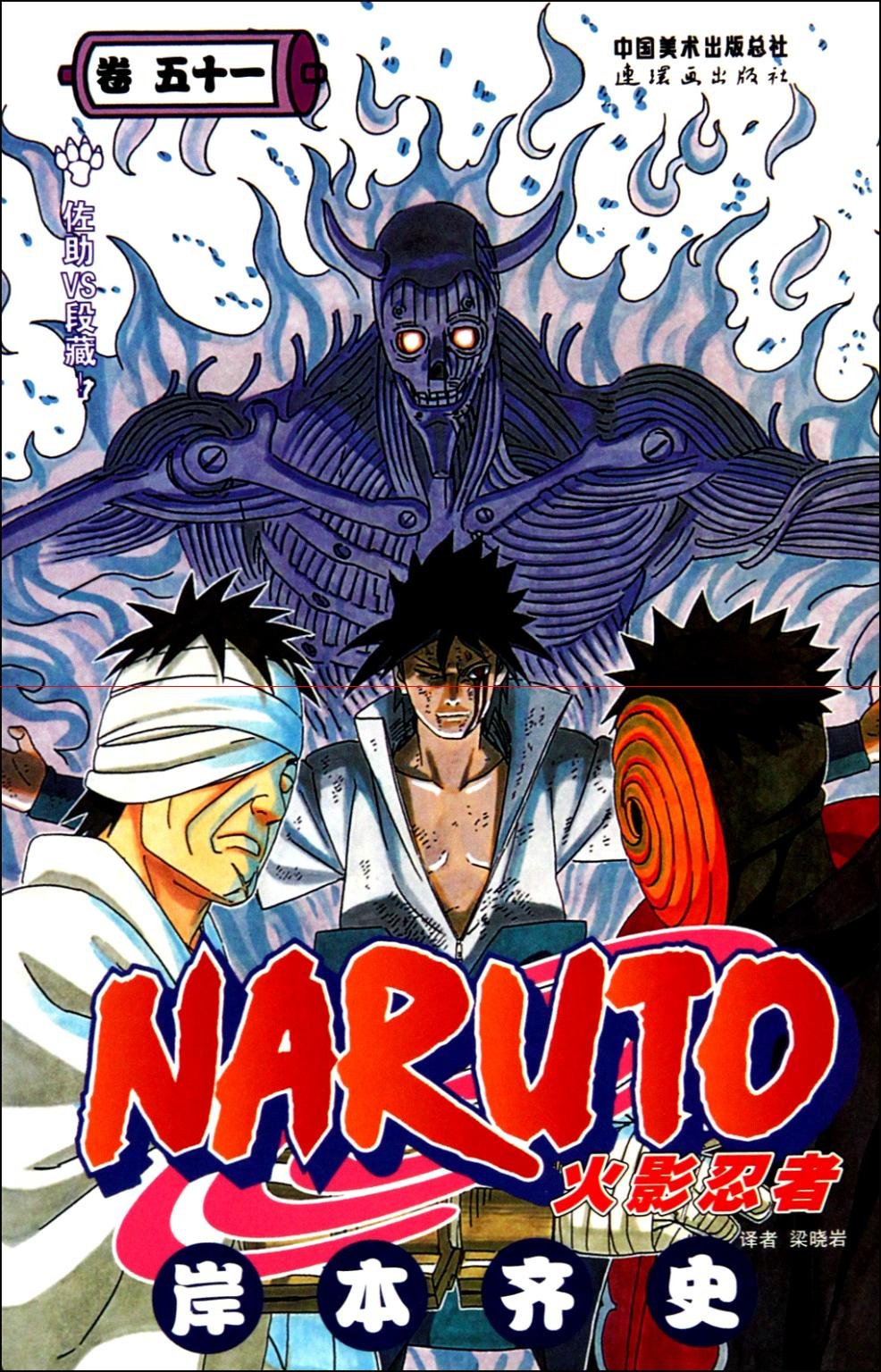 NARUTO 51巻〜60巻 初版 漫画^o^ NARUTO ナルト1〜51巻 60巻｜Yahoo!フリマ（旧PayPay