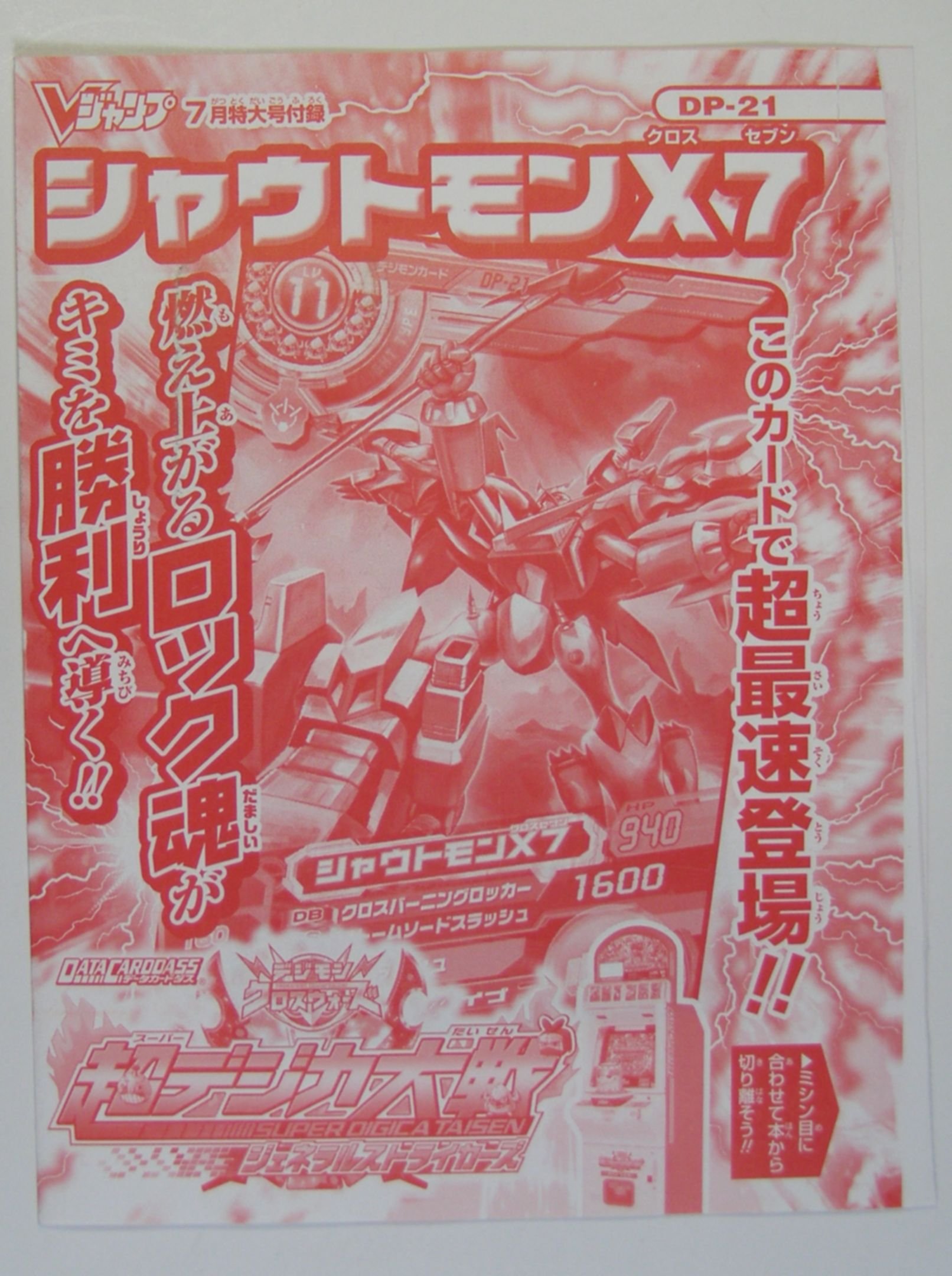 Amazon.co.jp: Vジャンプ限定 デジモンクロスウォーズ 超デジカ