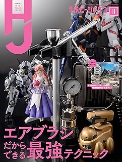 月刊ホビージャパン2021年11月号【電子版限定特典画像付き】 [雑誌]