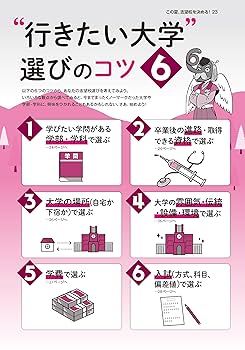 螢雪時代8月臨時増刊 全国 大学内容案内号(2021年入試対策用) 螢雪時代8月臨時増刊 全国 大学内容案内号（2024年入試対策用