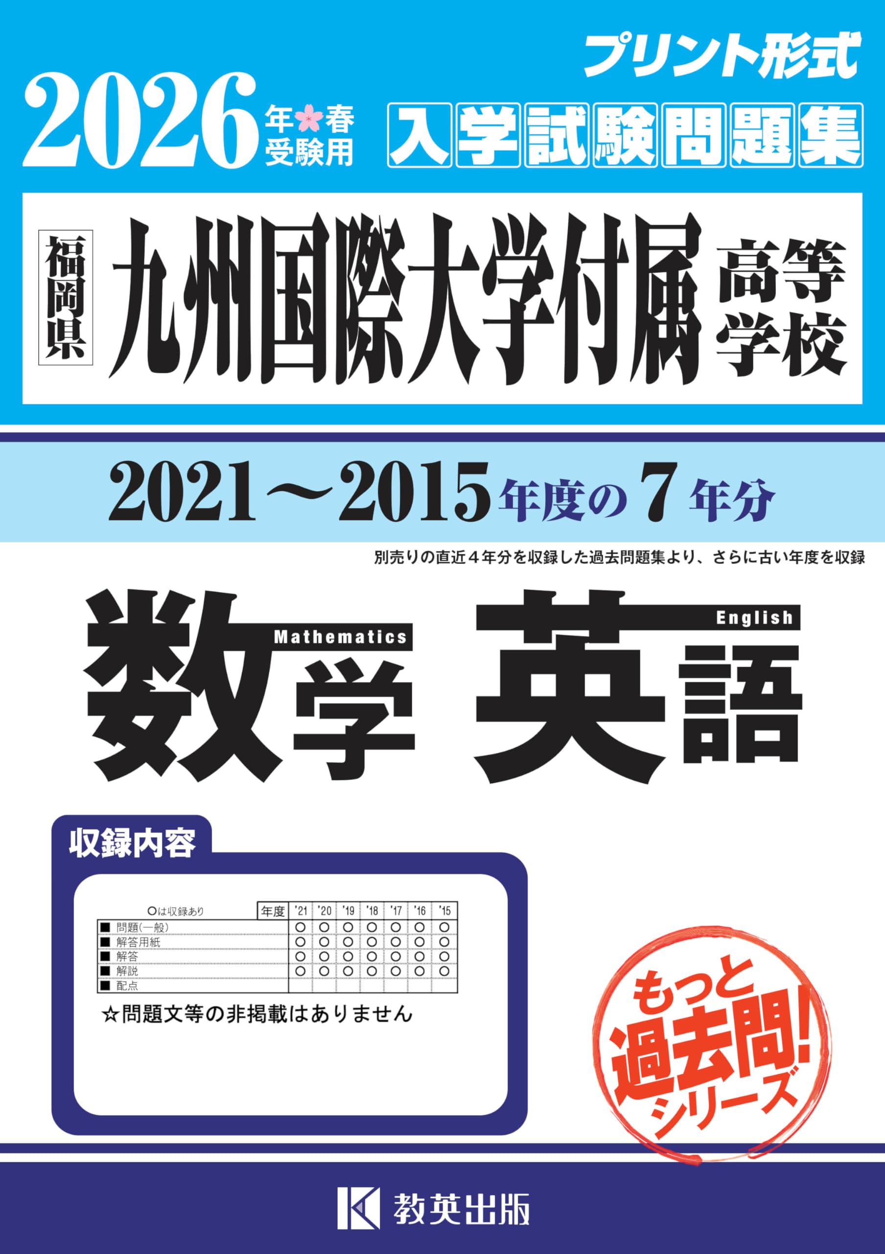 Amazon.co.jp: 九州国際大学付属高等学校 もっと過去問 入学試験問題集