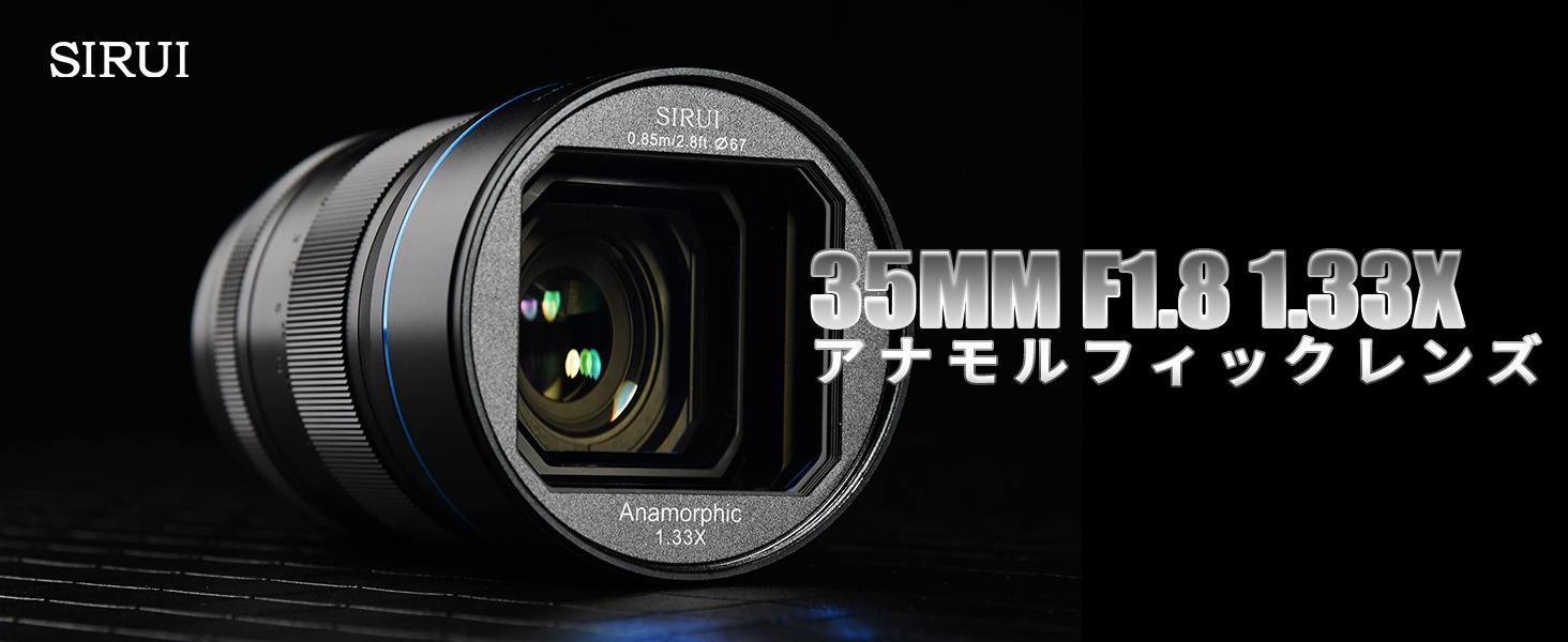 Amazon.co.jp: SIRUI 35mm F1.8 1.33X アナモルフィックレンズ APS-C