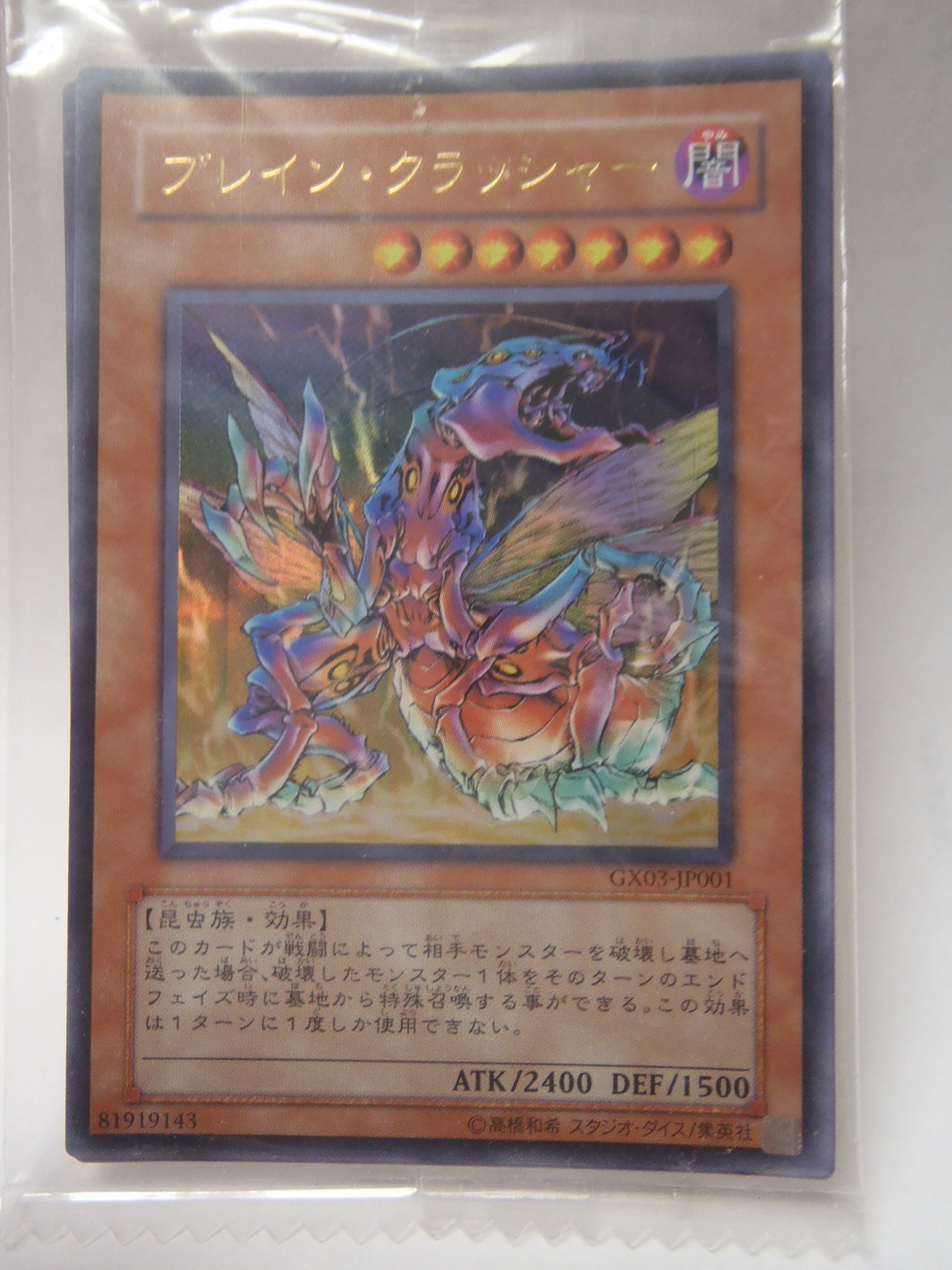 Amazon.co.jp: 遊戯王カード ブレイン・クラッシャー GX03-JP001UR 未 