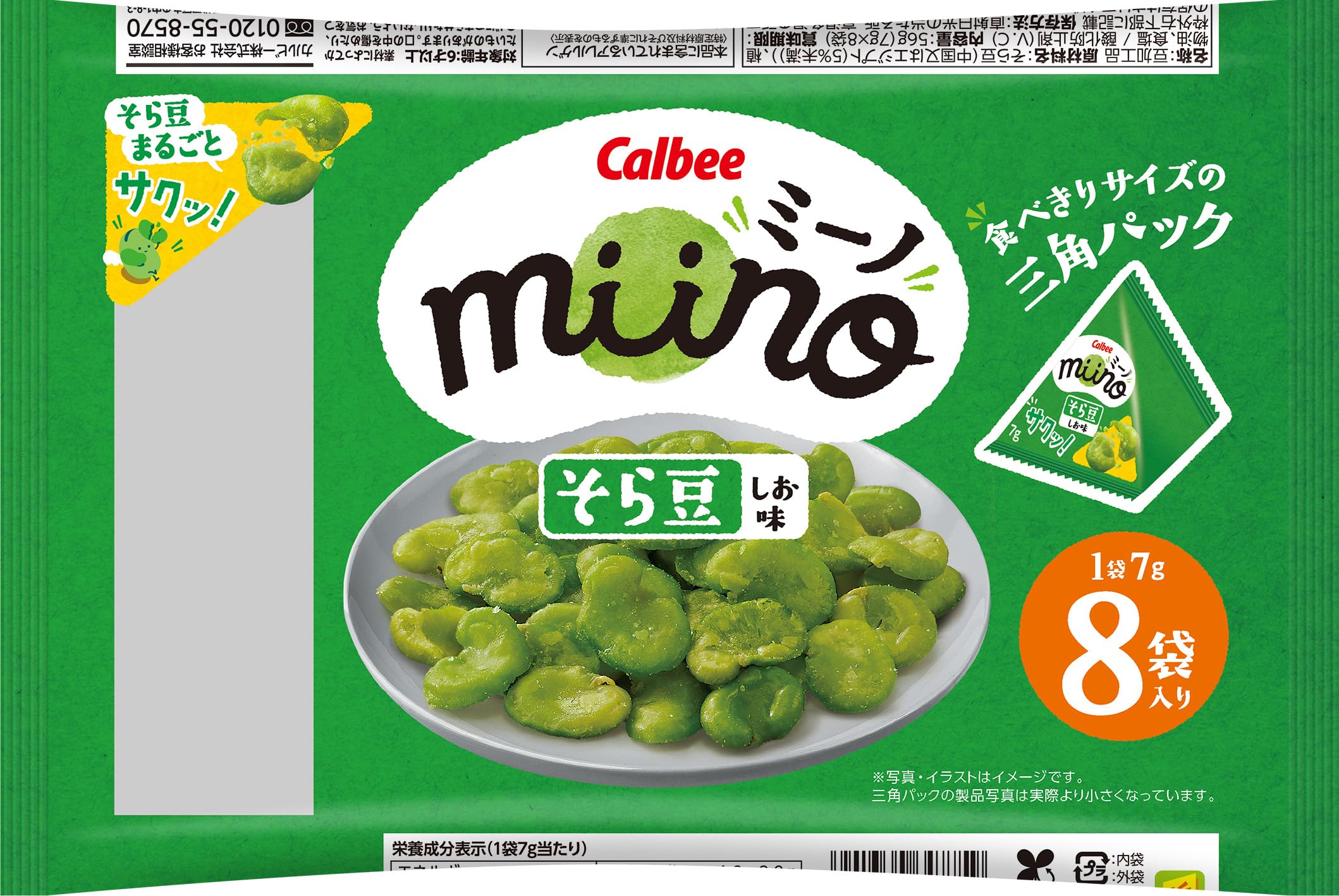 Amazon.co.jp: カルビーmiinoそら豆しお味三角パック 56g : 食品