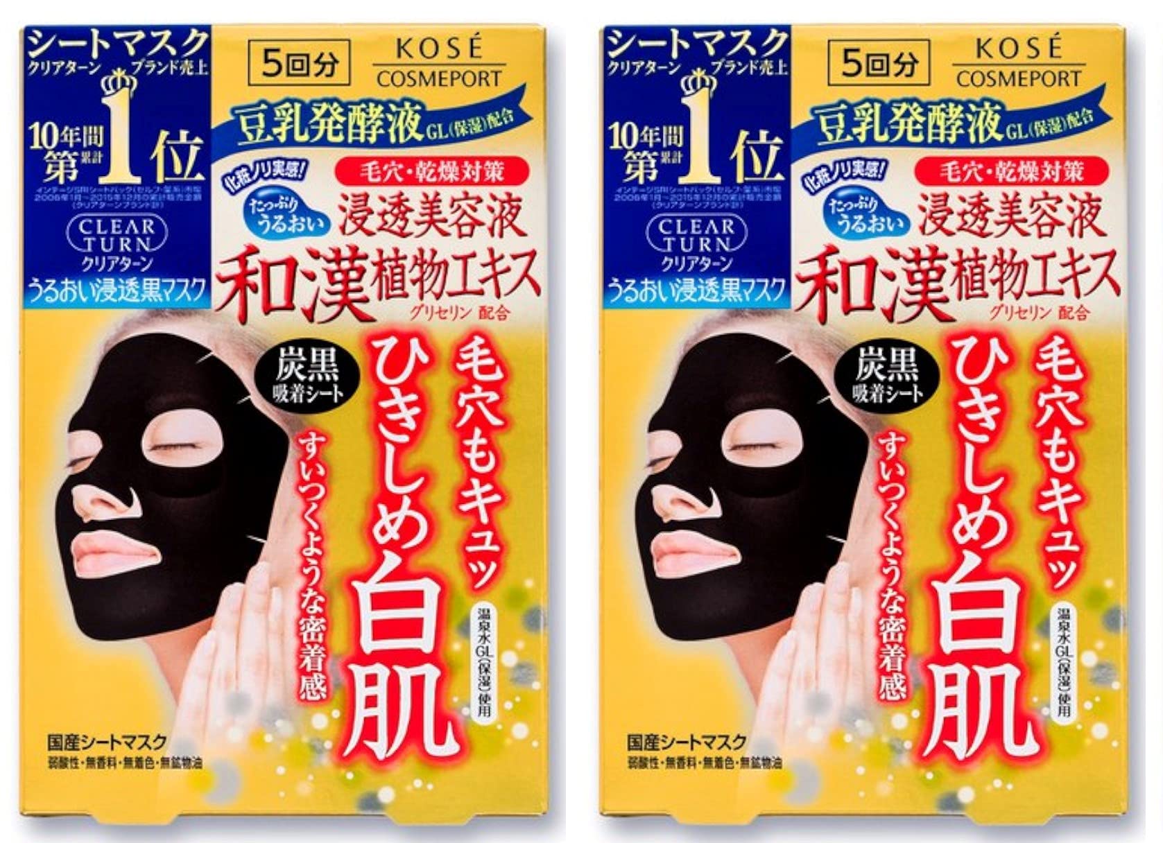 Amazon.co.jp: KOSE コーセー クリアターン 黒マスク × 2個
