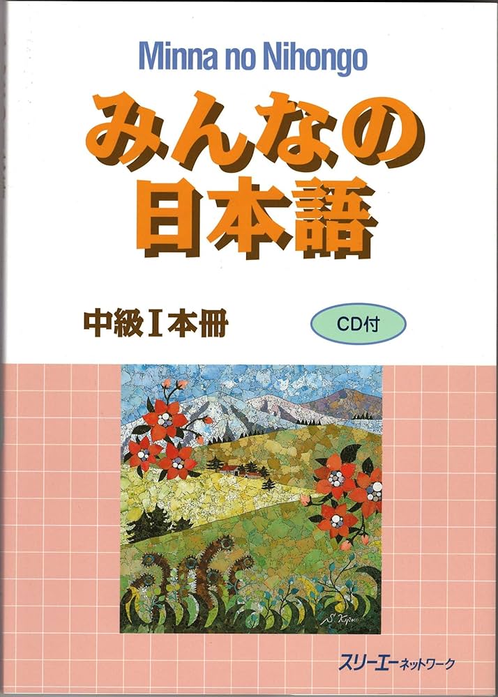 語学・辞書・学習参考書 Minna no Nihongo Minna No Nihongo Intermediate Level 1 Translation