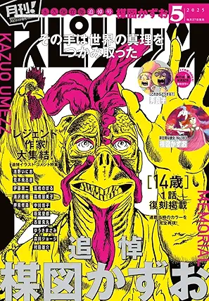 [雑誌] 月刊！スピリッツ 2026年01月号