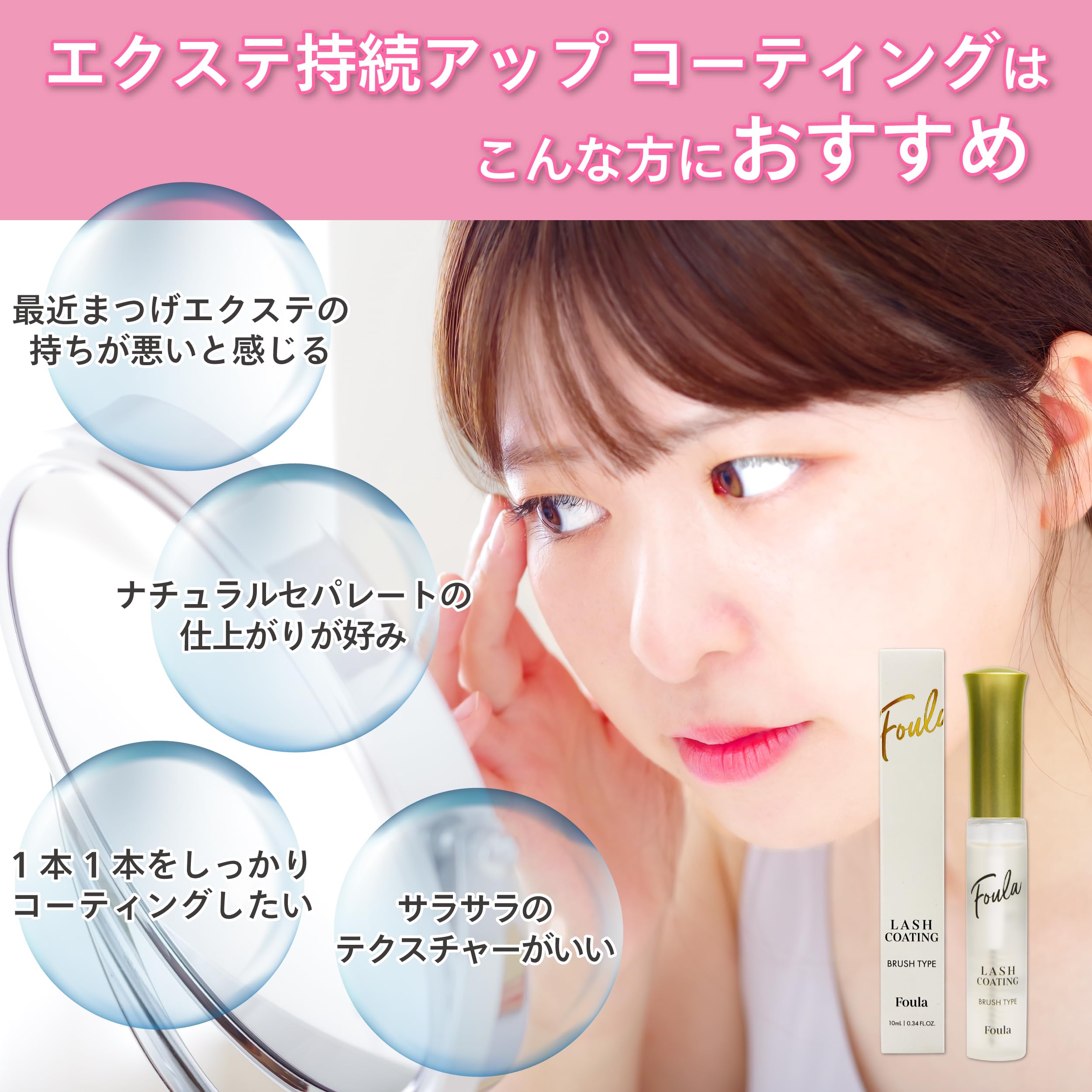 Amazon | Foula(フーラ) エクステ持続アップコーティング ブラシタイプ 