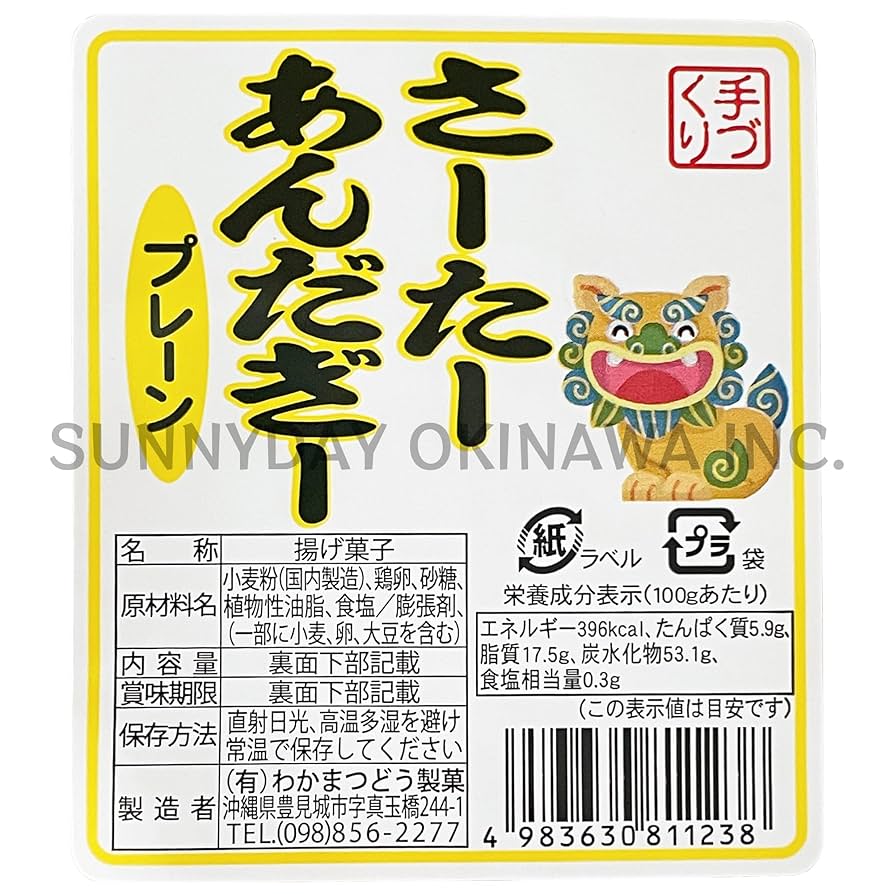 Amazon.co.jp: 手づくり さーたーあんだぎー プレーン味 1袋(14