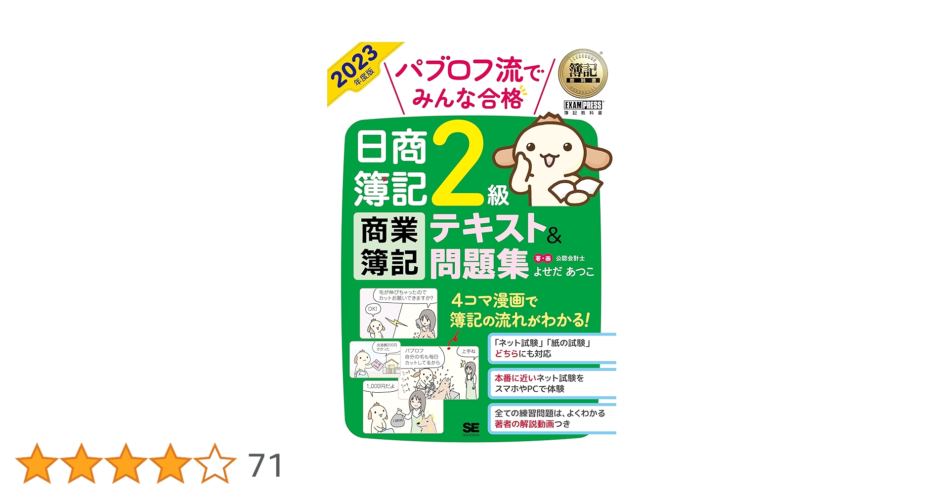 Amazon.co.jp: 簿記教科書 パブロフ流でみんな合格 日商簿記2級