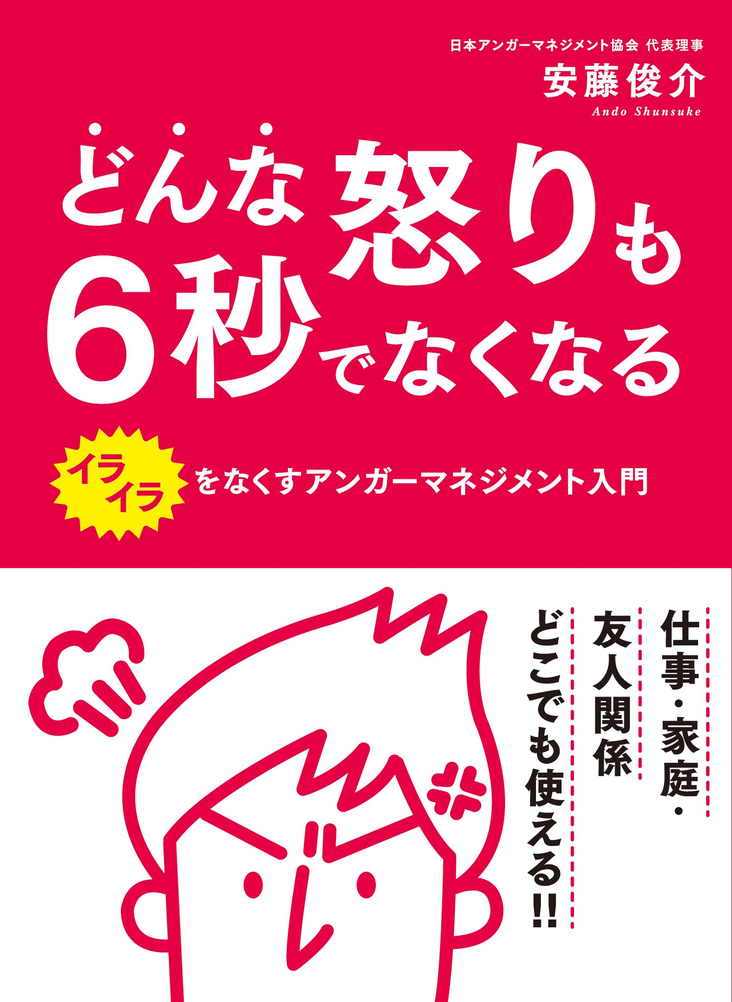 【中古】 どんな怒りも6秒でなくなる どんな怒りも6秒でなくなる : Amazon.co.uk: Books