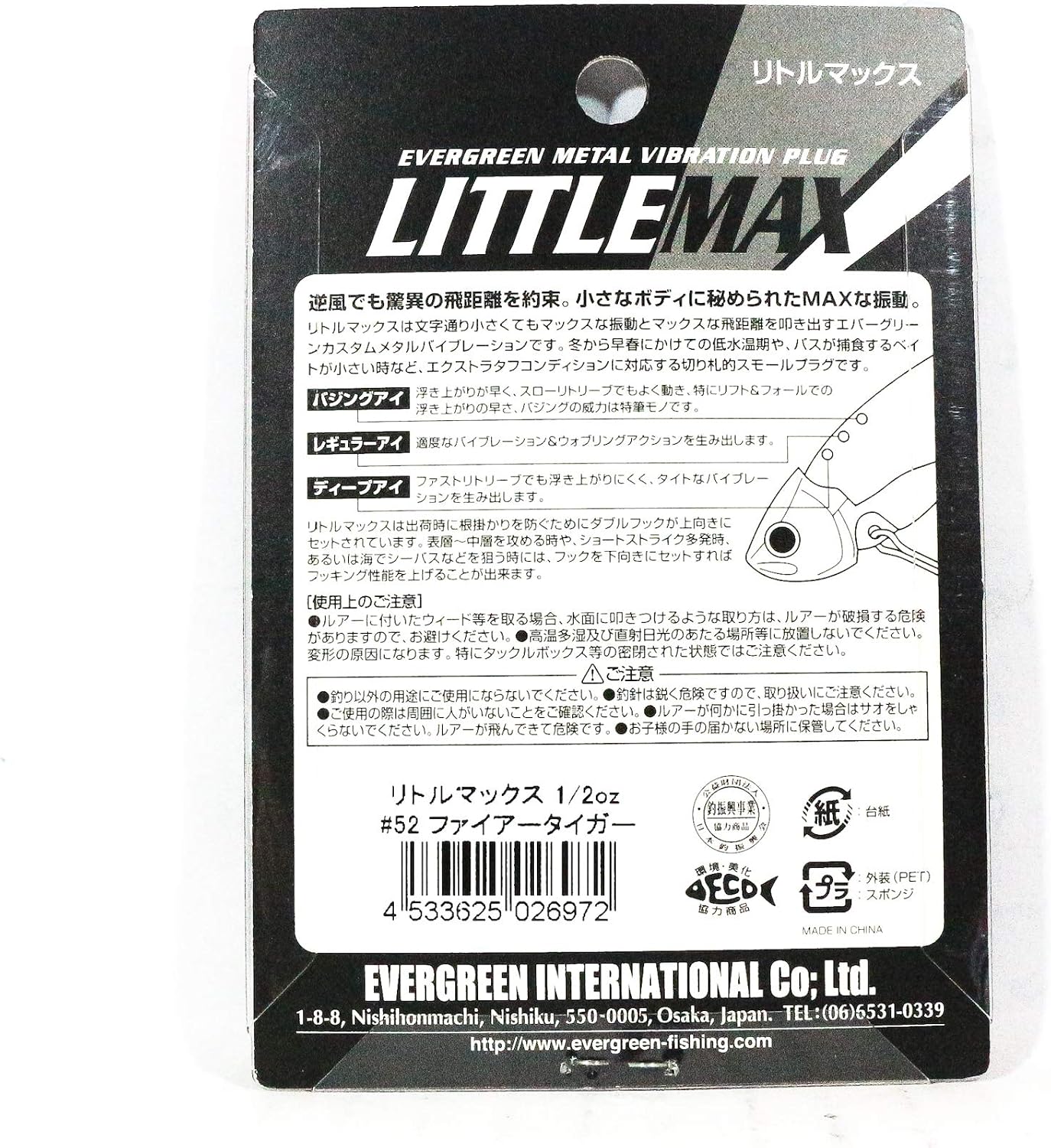 Evergreen Little Max Metal Vibration