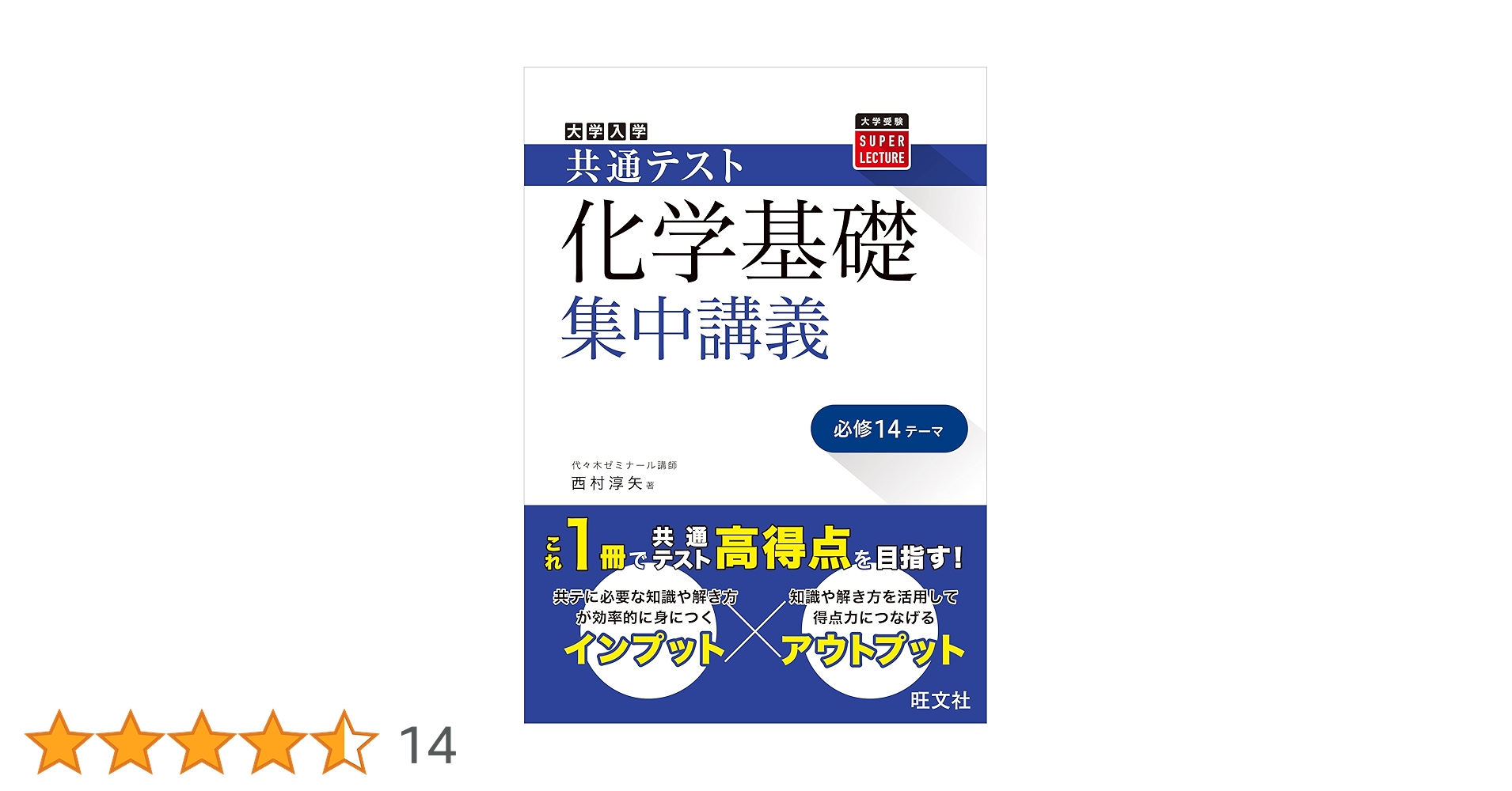 大学受験試験対策 文系中心　化学基礎あり。 大学受験試験対策 文系中心 化学基礎あり。 2024年最新版】化学