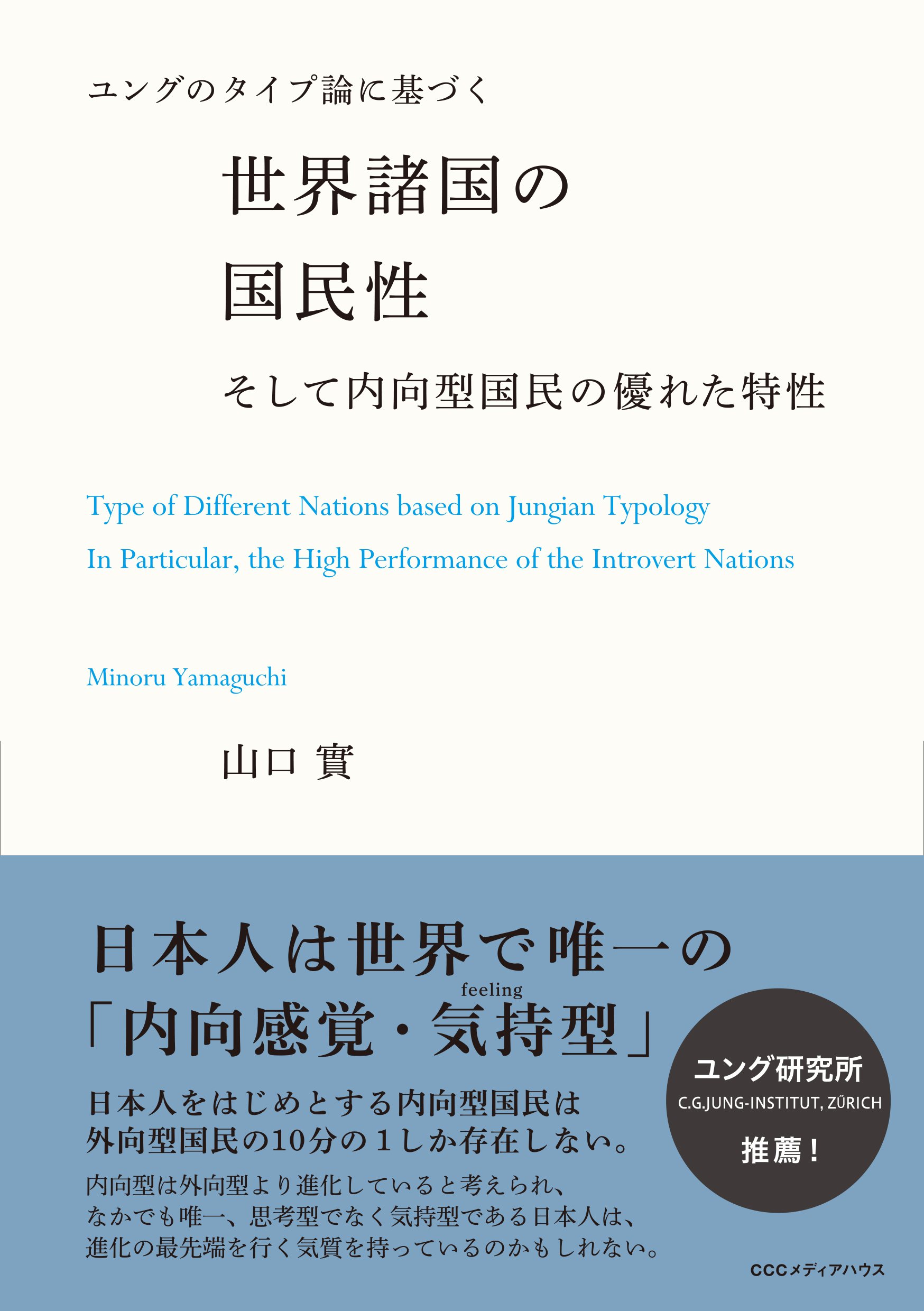 ユング　タイプ論 タイプ論 | C.G. ユング, 道義, 林 |本 | 通販 | Amazon