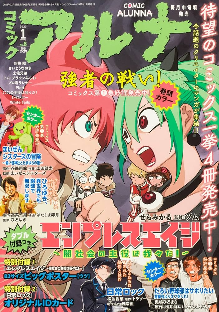 功利主義コネシマ コミックアルナ付録 異世界の主役は我々だ