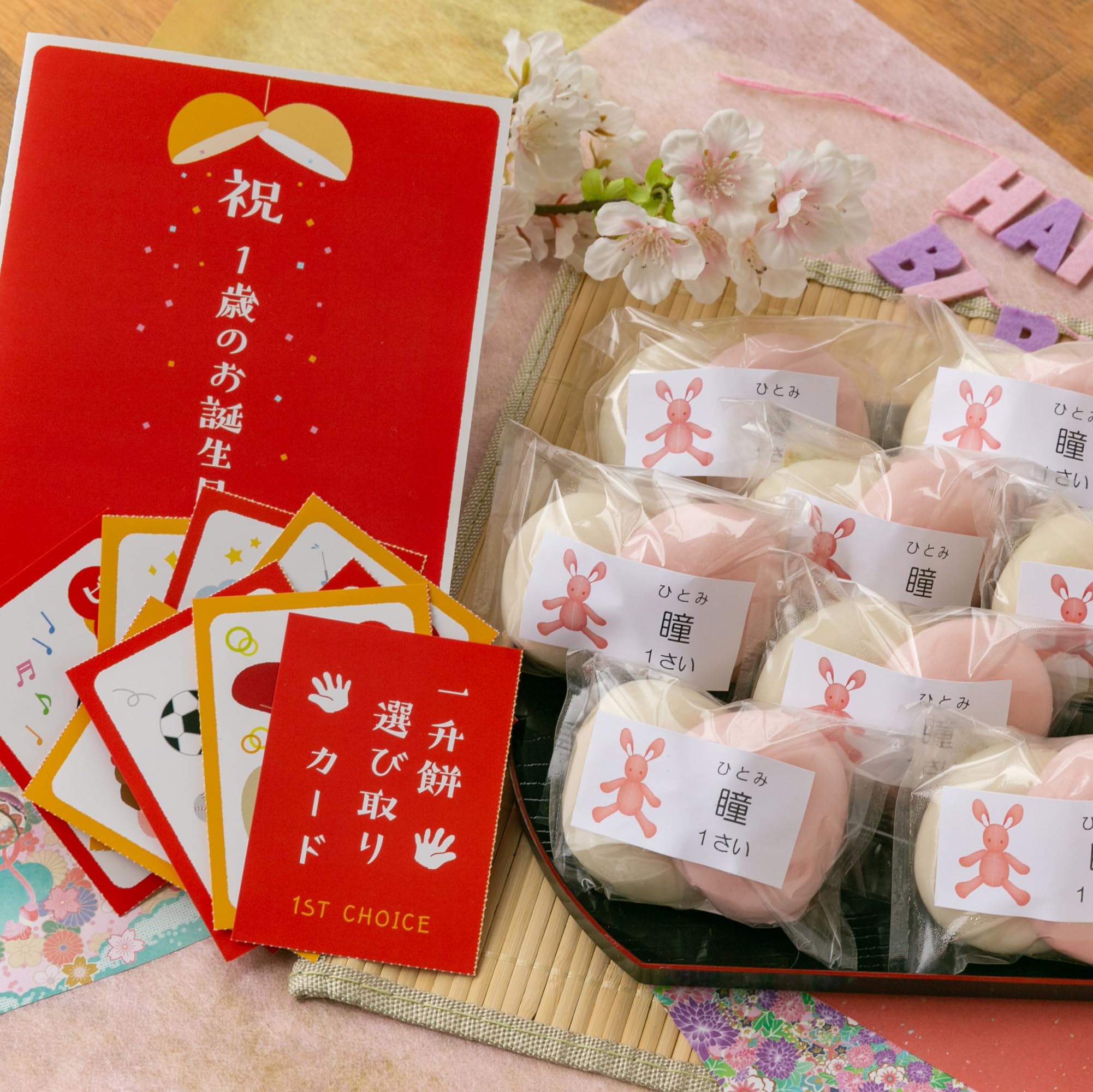 Amazon.co.jp: 一升餅 1歳 お祝い セット 小分け 将来の才能や職業を