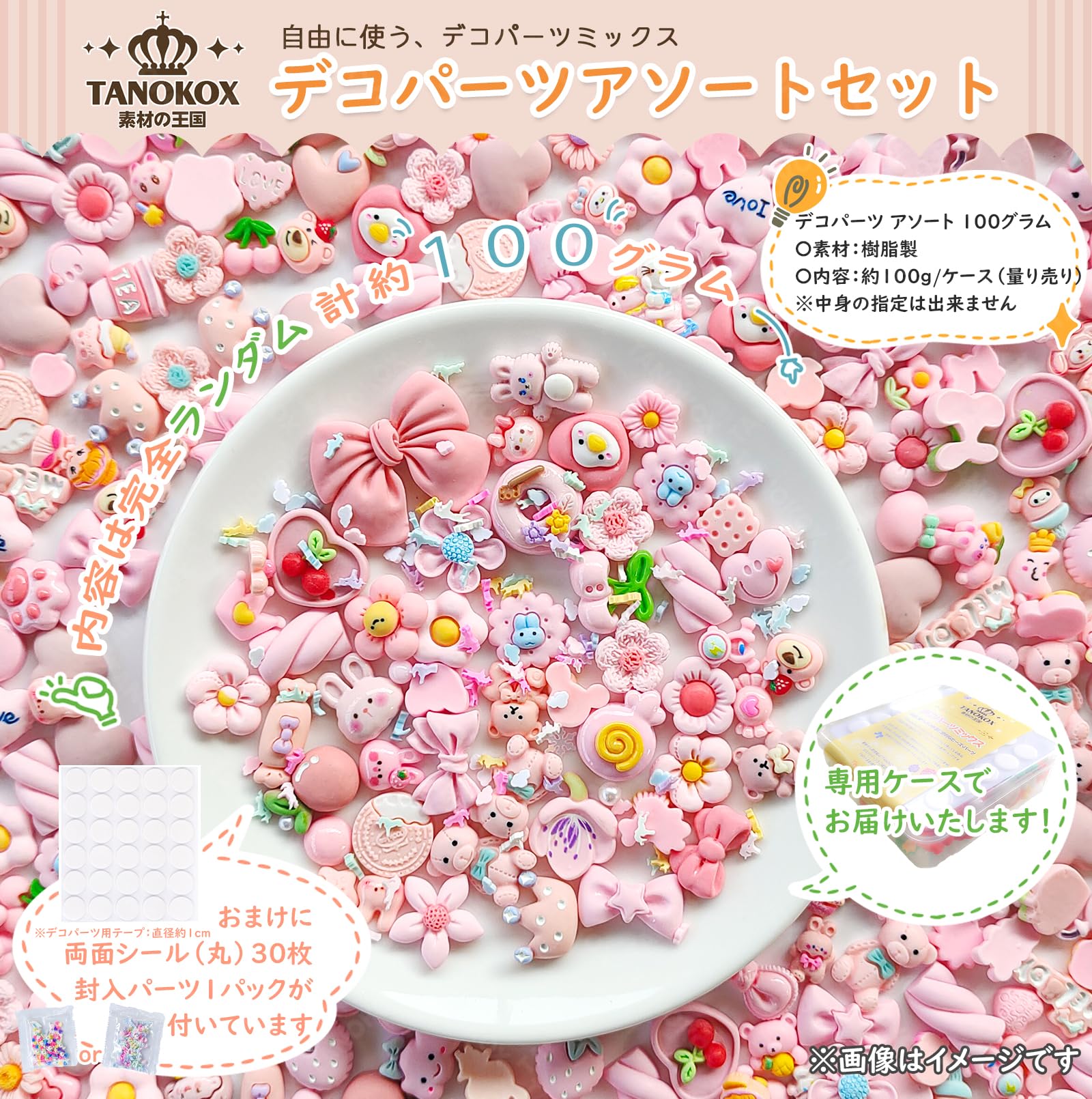 デコパーツアソート100円 4 値下げ80円｜各種パーツ 