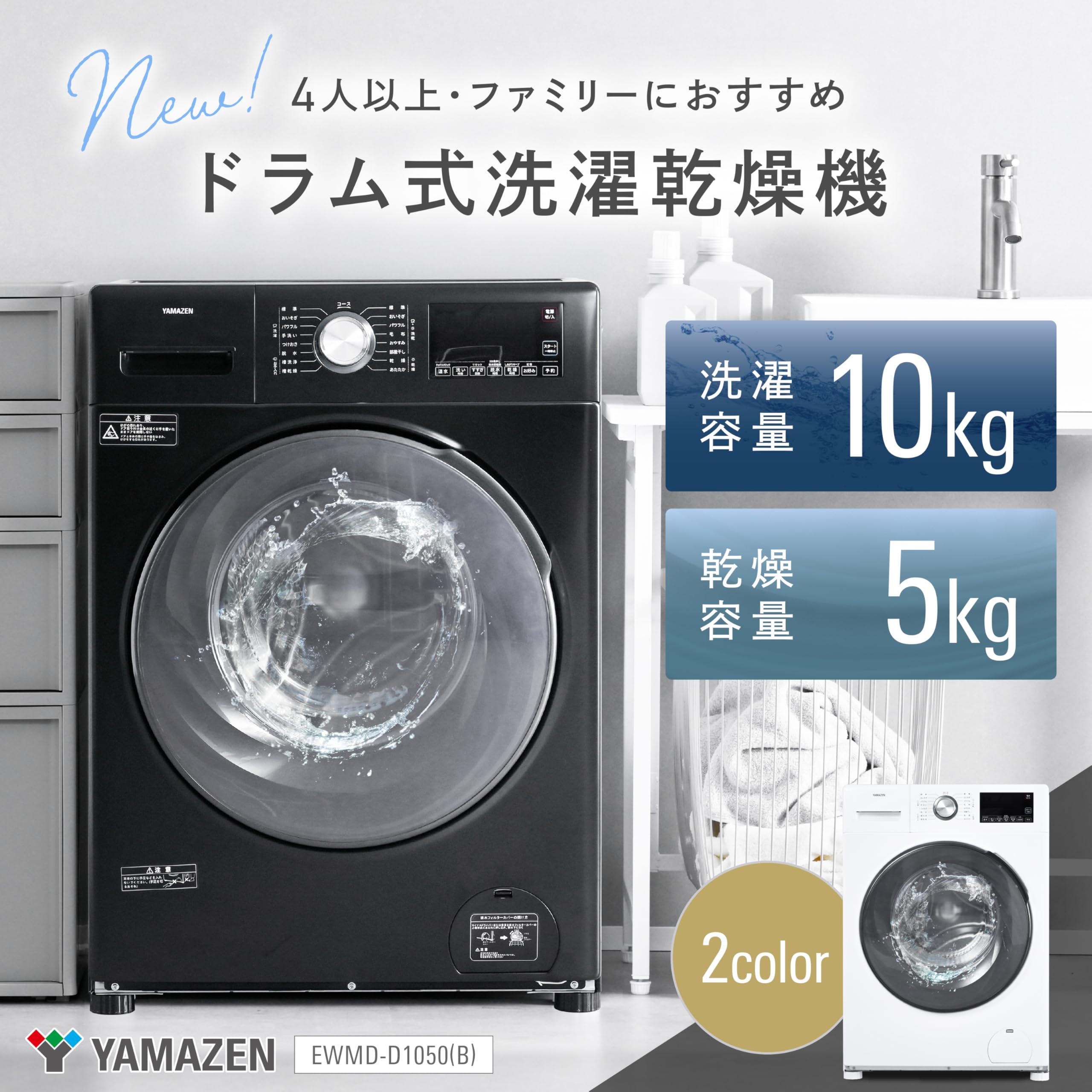Amazon | [山善] 洗濯機 ドラム式 洗濯10kg 乾燥5kg 左開き 幅60cm