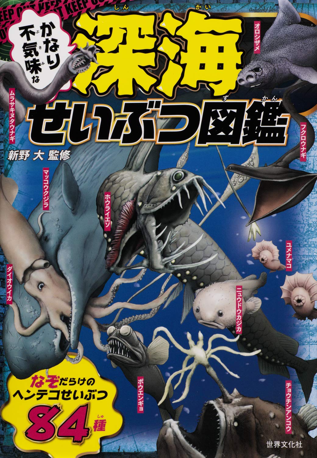 世界文化生物大図鑑　ENCYCLOPEDIA OF FISH 魚類 改訂新版 Amazon.co.jp: DVD付 新版 魚 (小学館の図鑑 NEO) : 井田 齋, 松浦