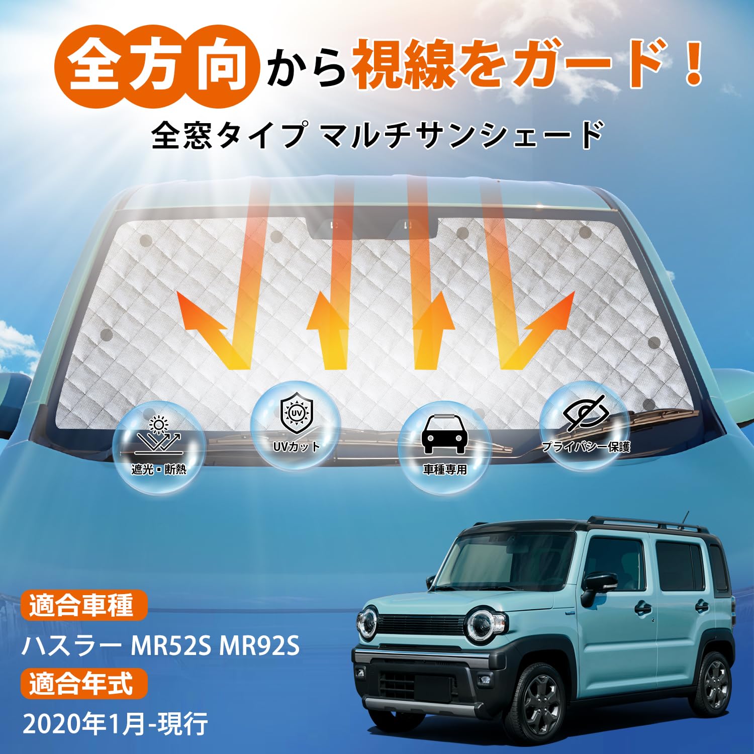 Amazon | Cartist ハスラー MR52S MR92S に適用 サンシェード 1台分 