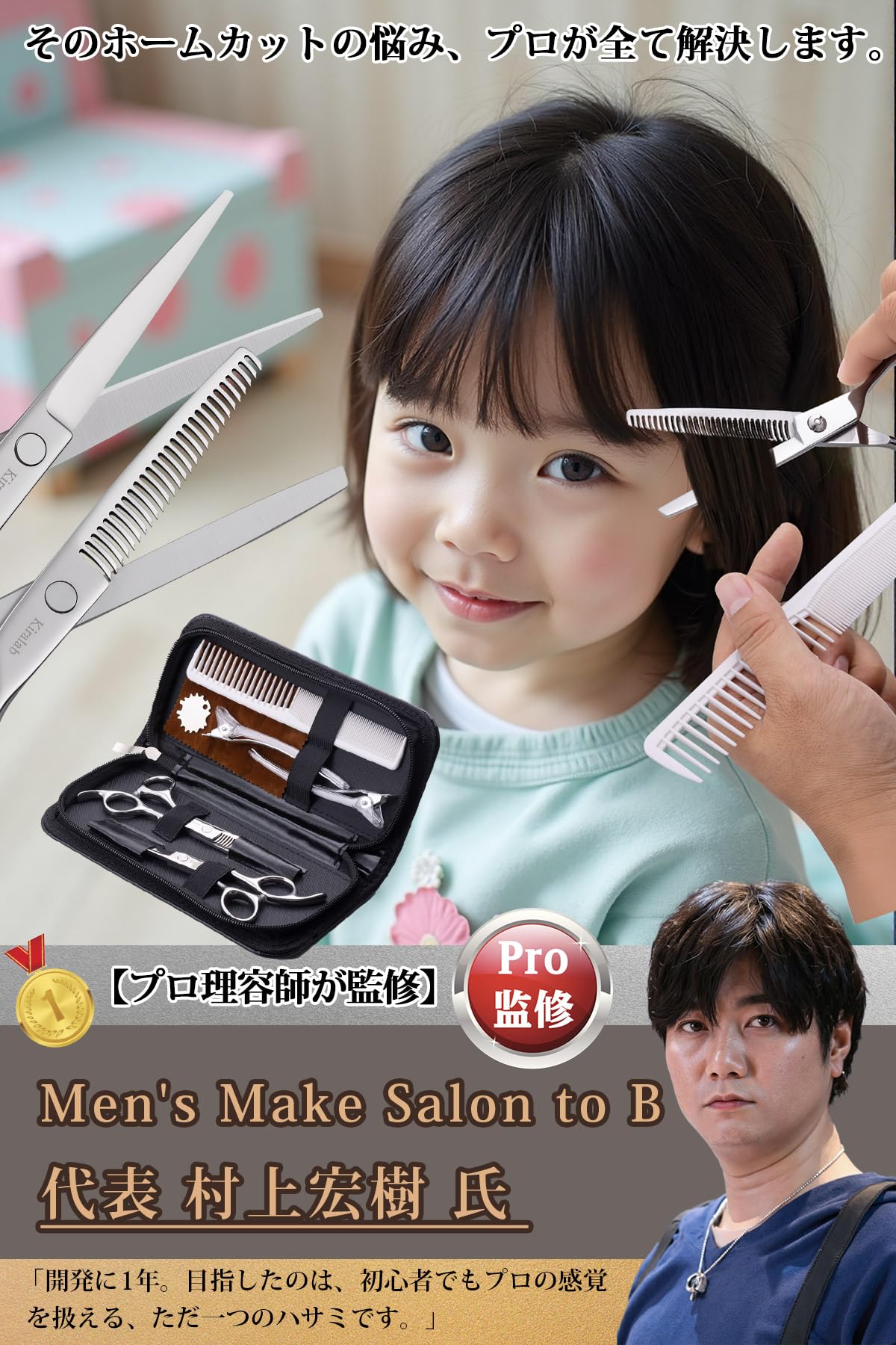 Amazon | Kiralab【渋谷の有名サロンの現役美容師が監修】散髪セット