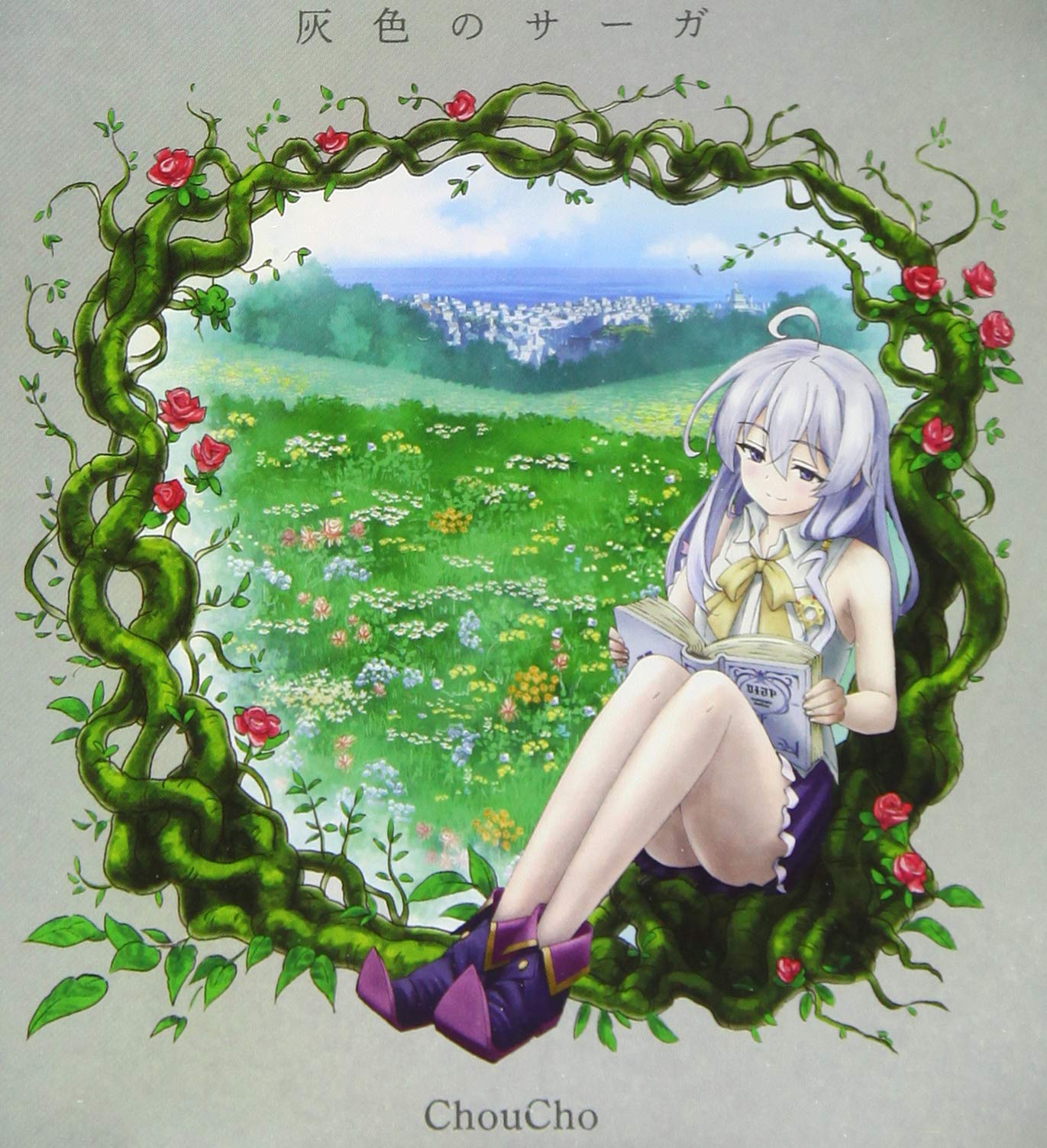 Amazon | TVアニメ『魔女の旅々』エンディングテーマ「灰色のサーガ