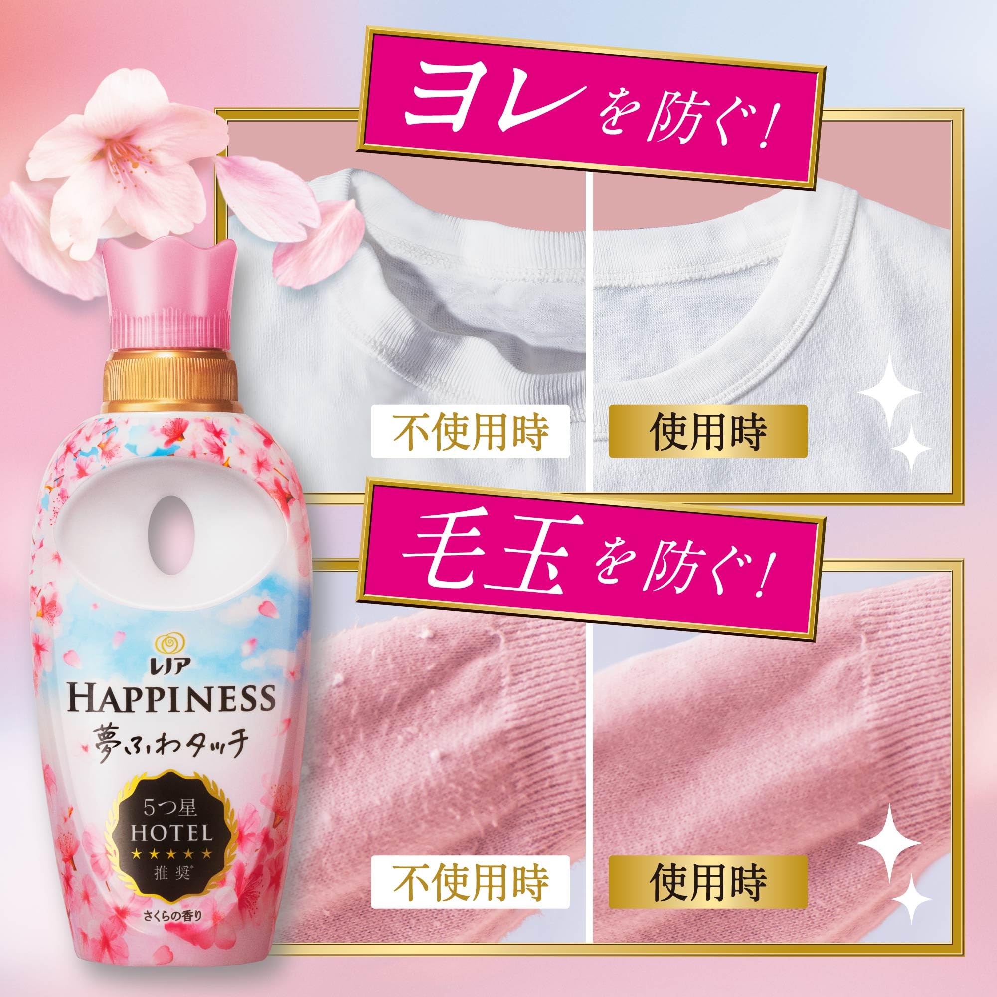 Amazon.co.jp: レノア Lenor ハピネス 夢ふわタッチ 柔軟剤 さくらの