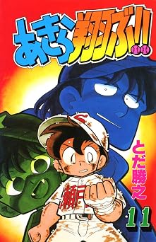 Akira Tobu 11 Japanese Edition
