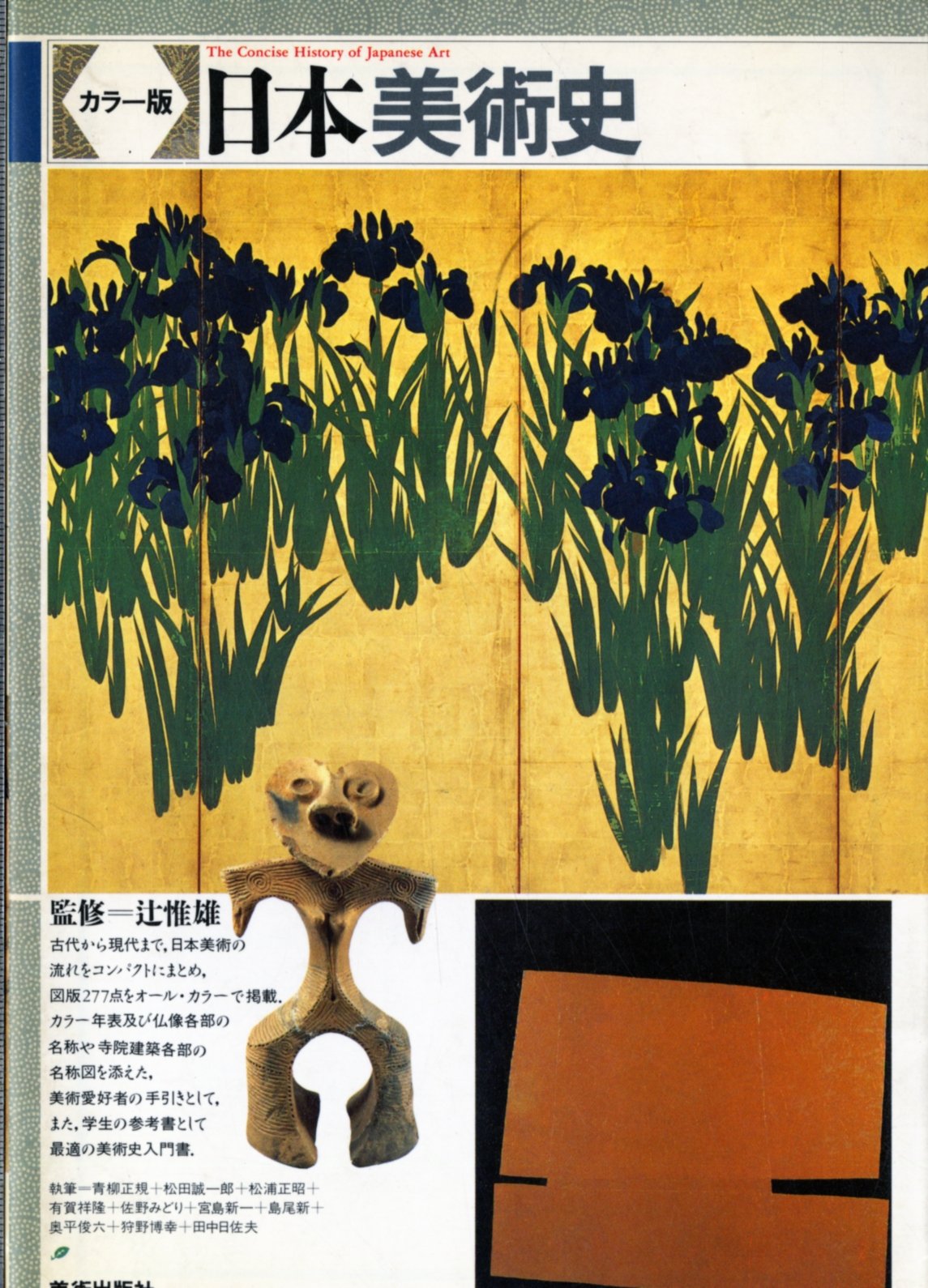 日本の美術　　12冊 日本の美術 第13～24号 計12冊(東京国立博物館, 京都国立博物館